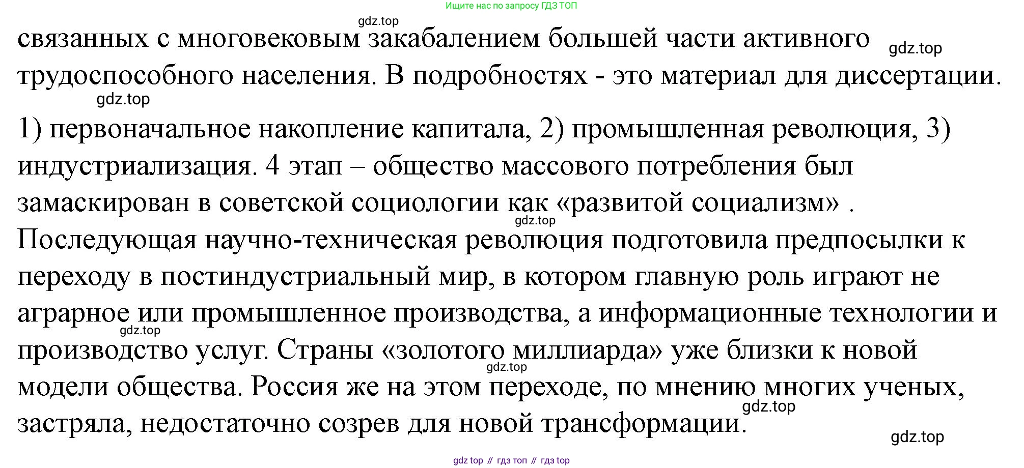 ГДЗ Всеобщая история, 10 класс Учебник, авторы: Мединский Владимир Ростиславович, Чубарьян Александр Оганович, издательство Просвещение, Москва, 2023, страница 16, Решение (продолжение 2)