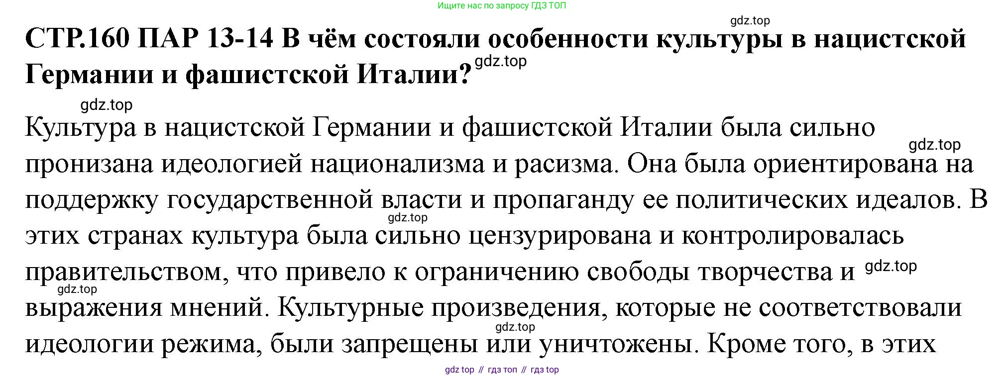 ГДЗ Всеобщая история, 10 класс Учебник, авторы: Мединский Владимир Ростиславович, Чубарьян Александр Оганович, издательство Просвещение, Москва, 2023, страница 160, Решение
