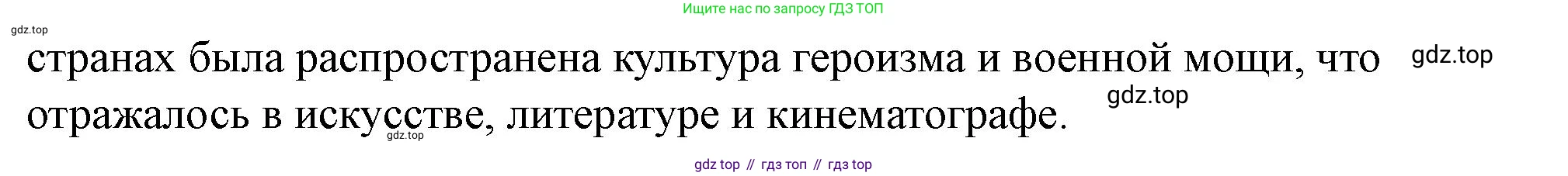 ГДЗ Всеобщая история, 10 класс Учебник, авторы: Мединский Владимир Ростиславович, Чубарьян Александр Оганович, издательство Просвещение, Москва, 2023, страница 160, Решение (продолжение 2)