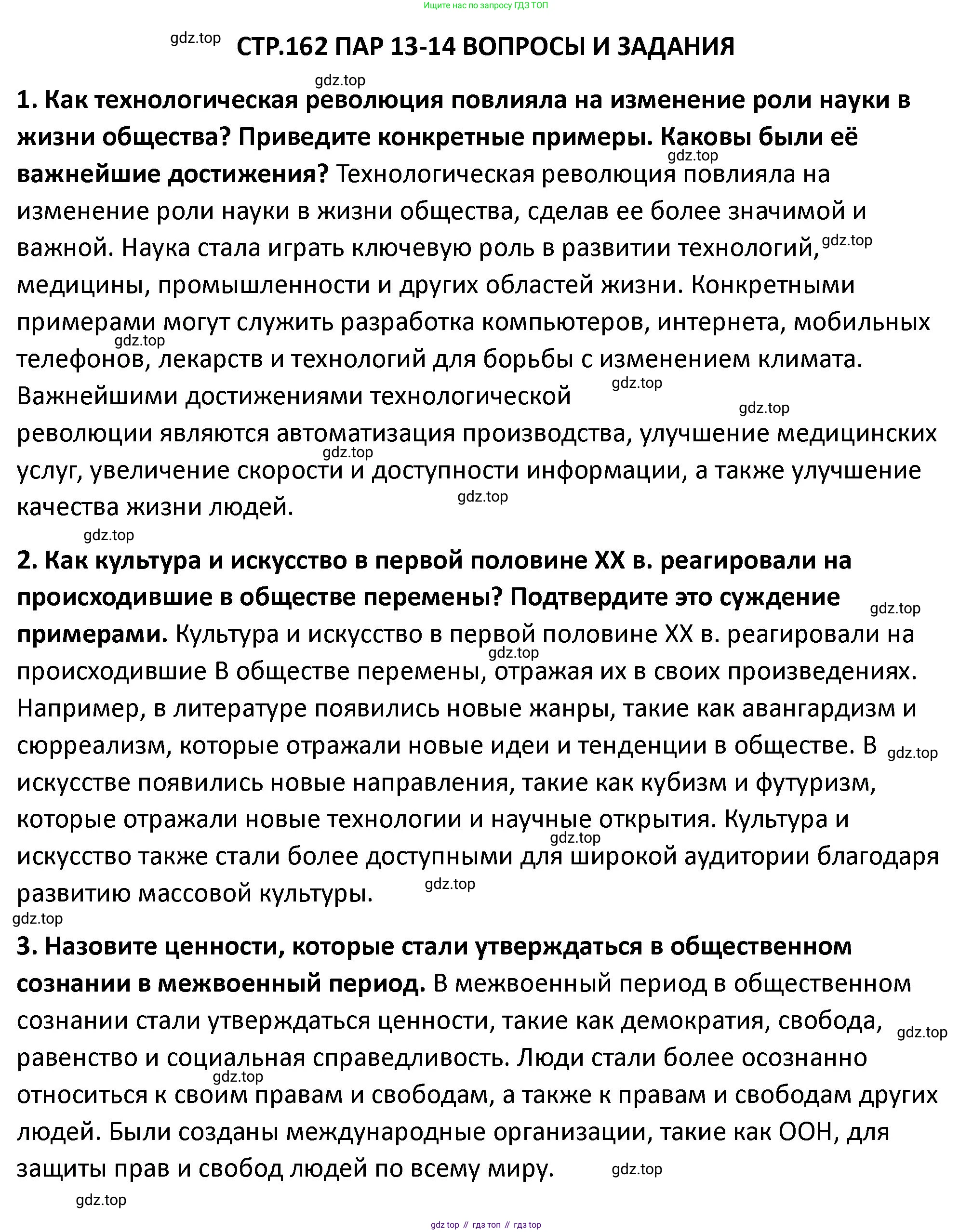 ГДЗ Всеобщая история, 10 класс Учебник, авторы: Мединский Владимир Ростиславович, Чубарьян Александр Оганович, издательство Просвещение, Москва, 2023, страница 162, Решение