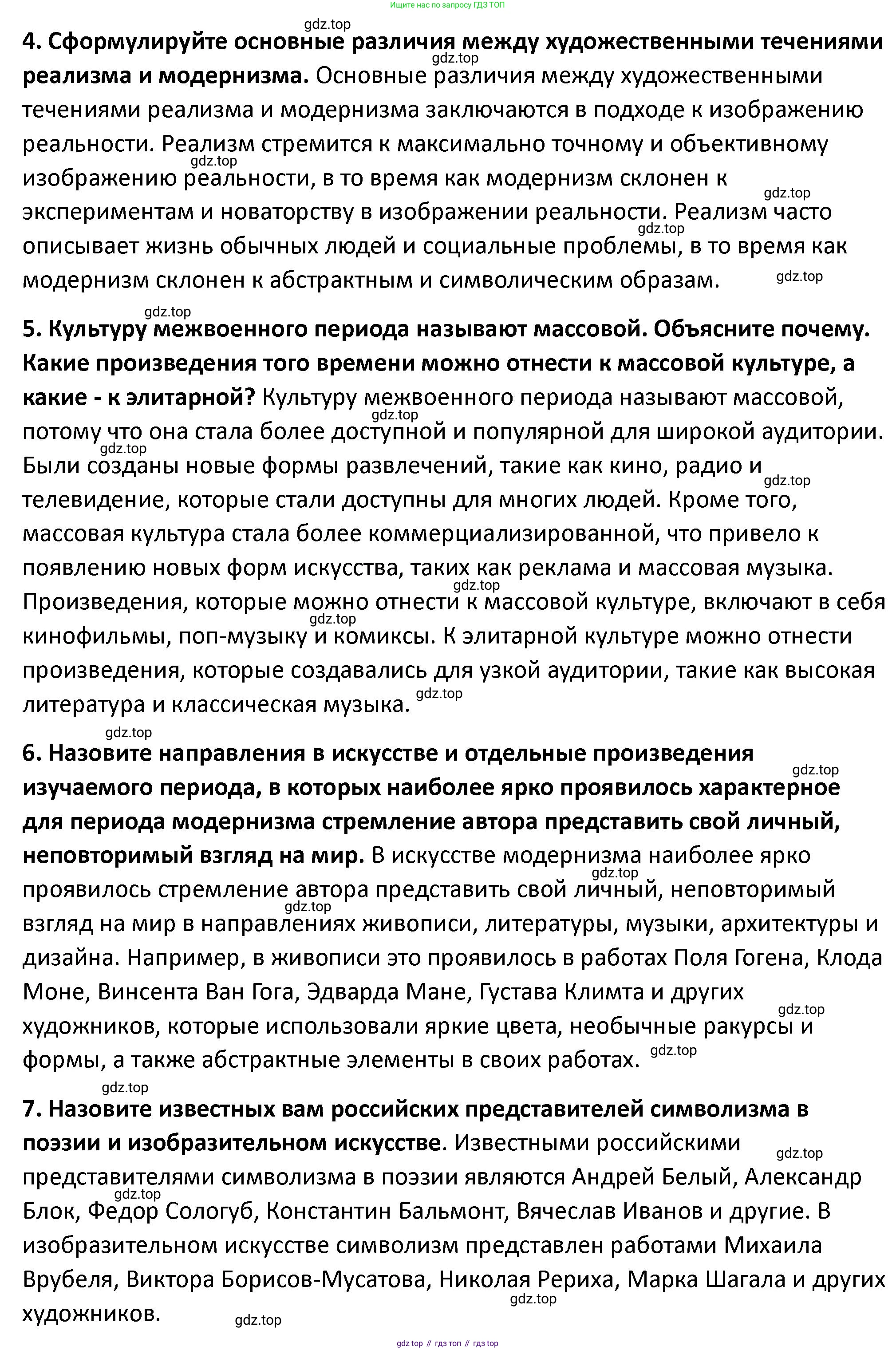 ГДЗ Всеобщая история, 10 класс Учебник, авторы: Мединский Владимир Ростиславович, Чубарьян Александр Оганович, издательство Просвещение, Москва, 2023, страница 162, Решение (продолжение 2)