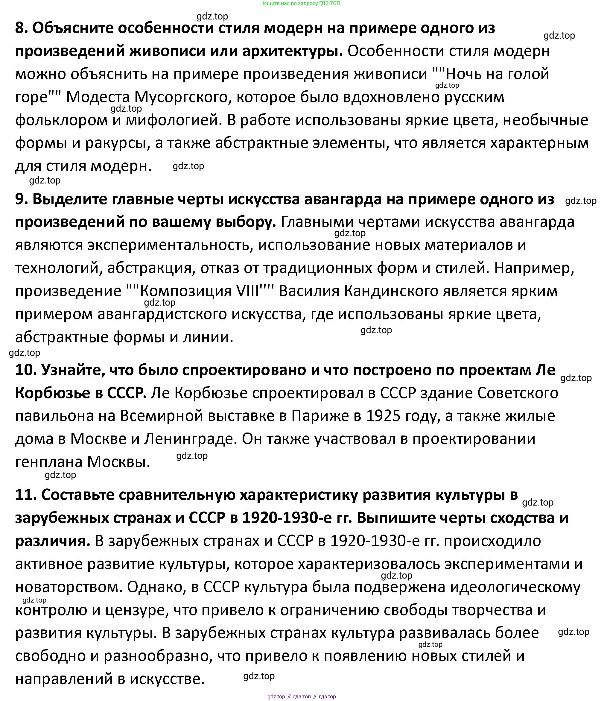 ГДЗ Всеобщая история, 10 класс Учебник, авторы: Мединский Владимир Ростиславович, Чубарьян Александр Оганович, издательство Просвещение, Москва, 2023, страница 162, Решение (продолжение 3)