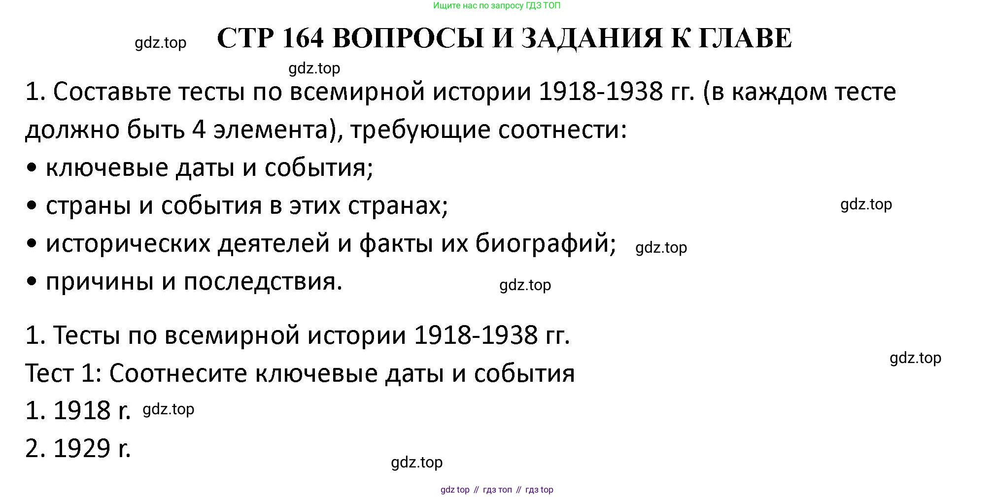 ГДЗ Всеобщая история, 10 класс Учебник, авторы: Мединский Владимир Ростиславович, Чубарьян Александр Оганович, издательство Просвещение, Москва, 2023, страница 164, Решение