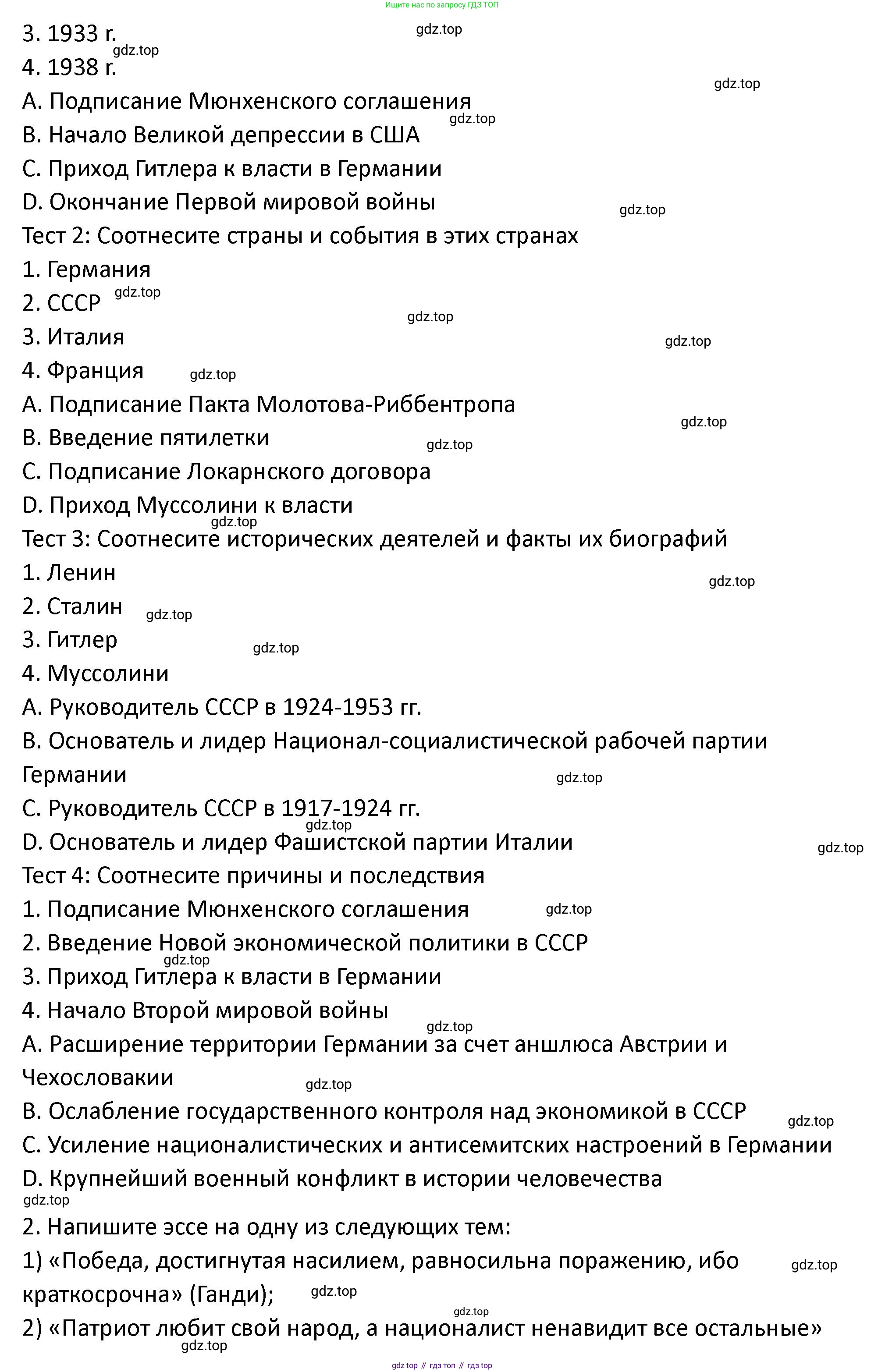 ГДЗ Всеобщая история, 10 класс Учебник, авторы: Мединский Владимир Ростиславович, Чубарьян Александр Оганович, издательство Просвещение, Москва, 2023, страница 164, Решение (продолжение 2)