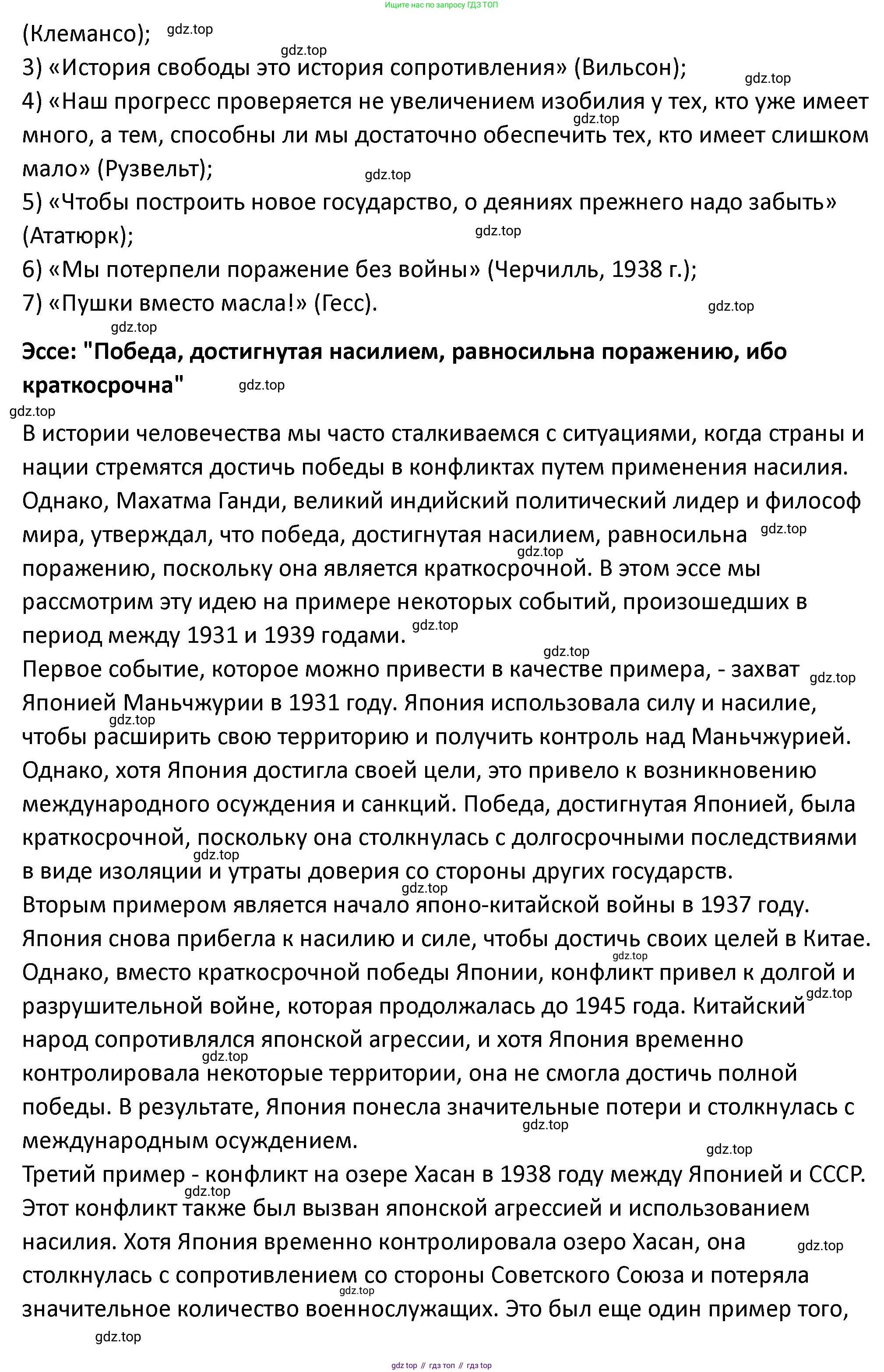 ГДЗ Всеобщая история, 10 класс Учебник, авторы: Мединский Владимир Ростиславович, Чубарьян Александр Оганович, издательство Просвещение, Москва, 2023, страница 164, Решение (продолжение 3)