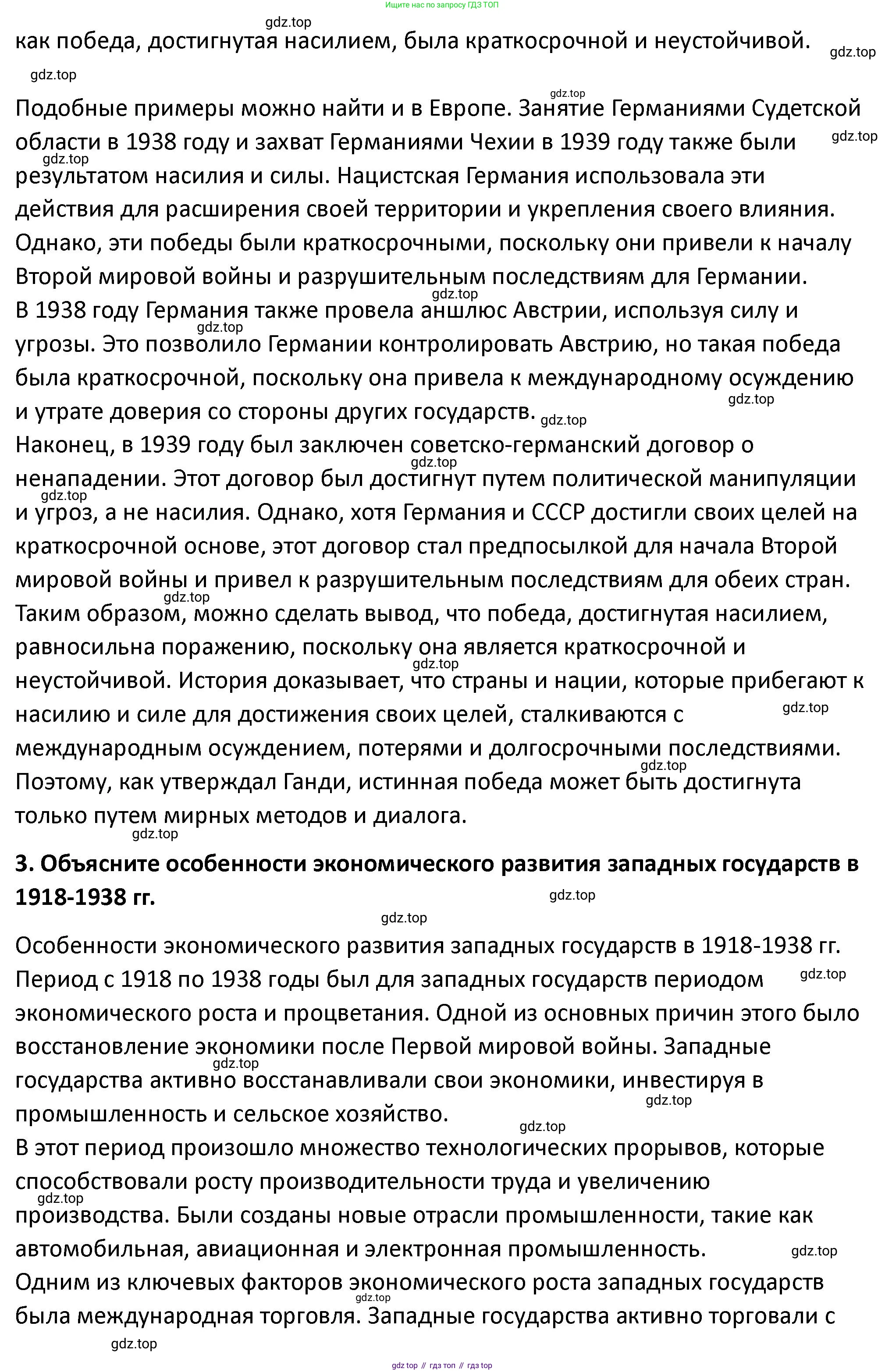 ГДЗ Всеобщая история, 10 класс Учебник, авторы: Мединский Владимир Ростиславович, Чубарьян Александр Оганович, издательство Просвещение, Москва, 2023, страница 164, Решение (продолжение 4)