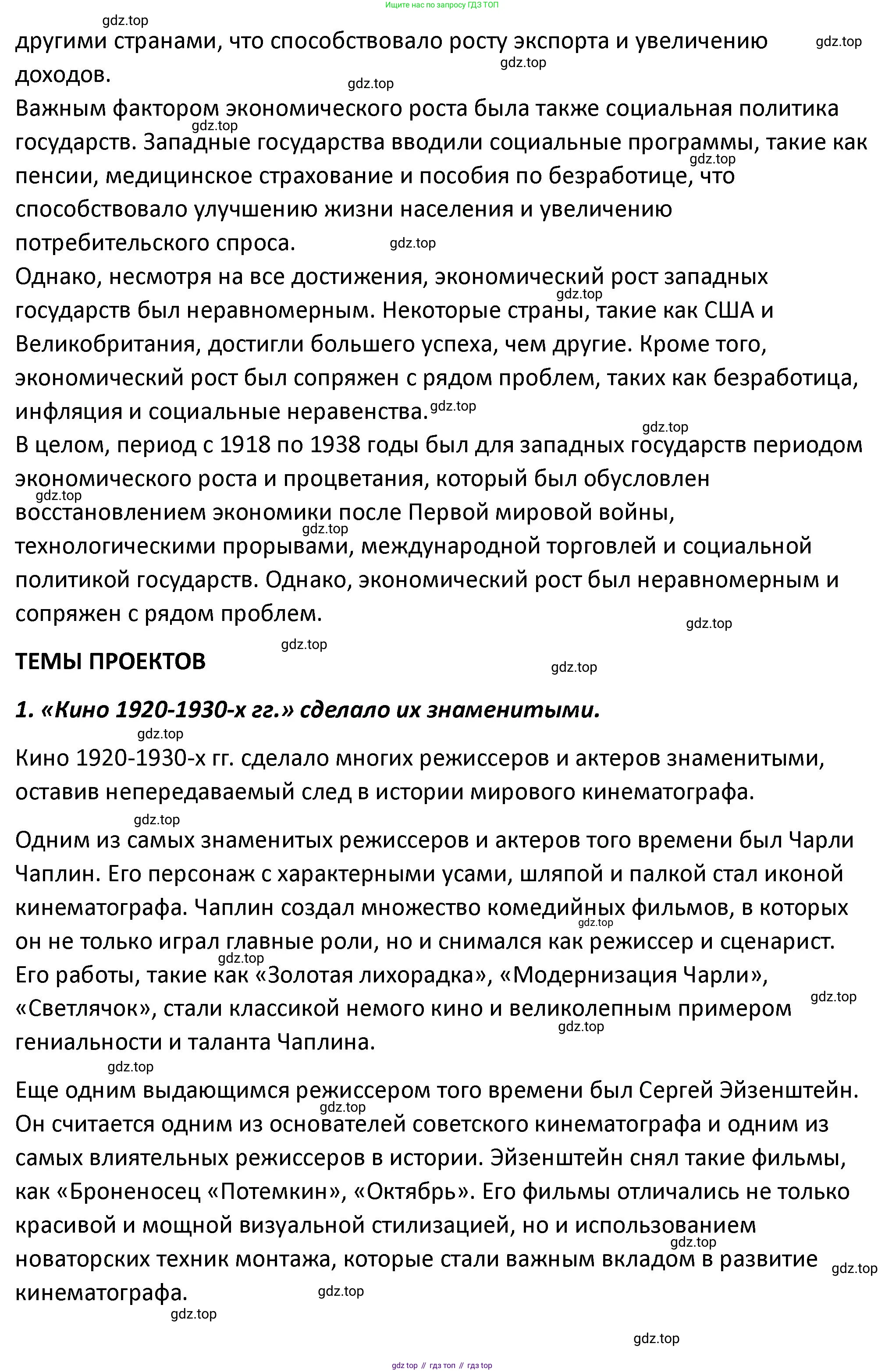 ГДЗ Всеобщая история, 10 класс Учебник, авторы: Мединский Владимир Ростиславович, Чубарьян Александр Оганович, издательство Просвещение, Москва, 2023, страница 164, Решение (продолжение 5)