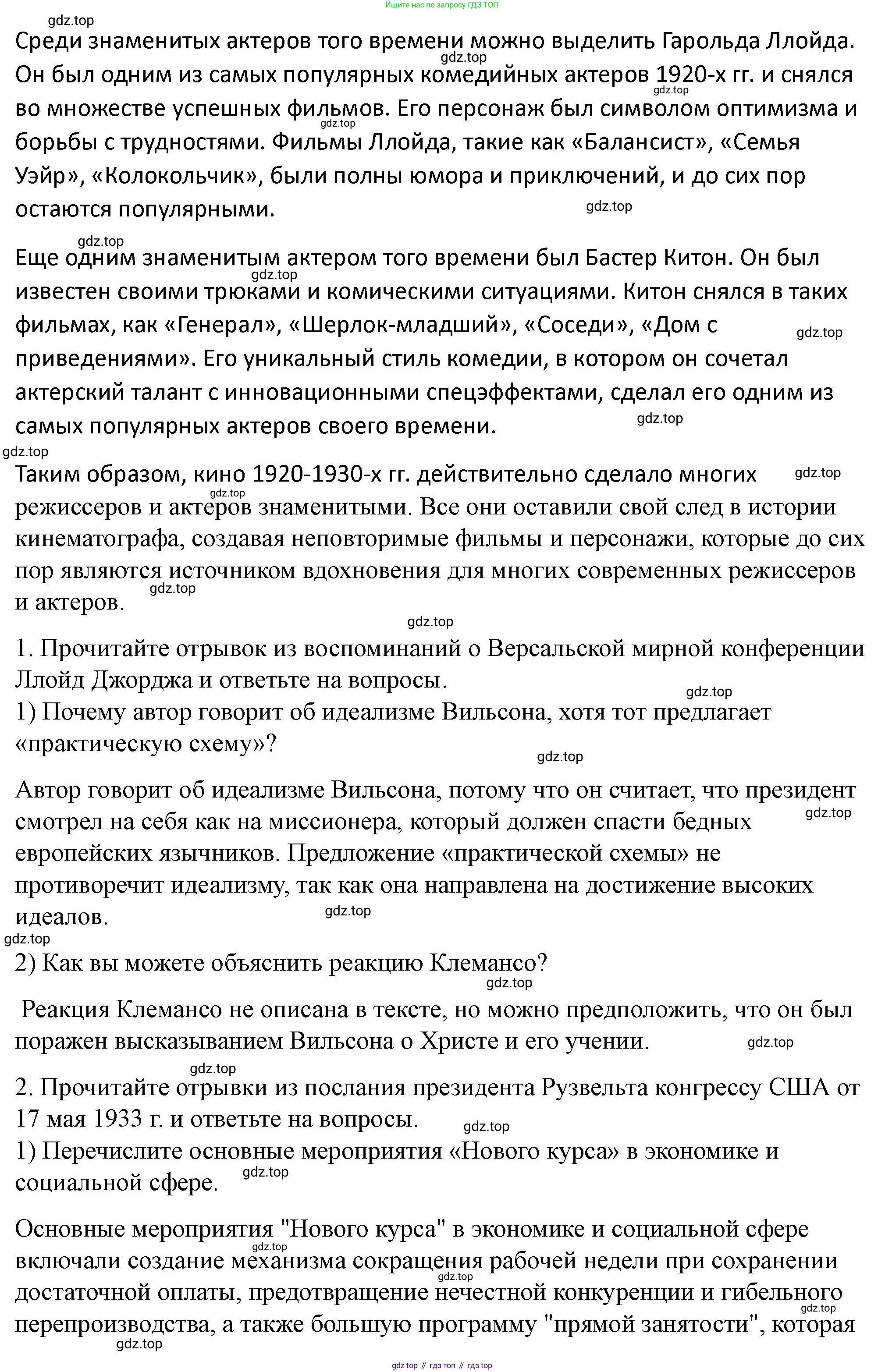 ГДЗ Всеобщая история, 10 класс Учебник, авторы: Мединский Владимир Ростиславович, Чубарьян Александр Оганович, издательство Просвещение, Москва, 2023, страница 164, Решение (продолжение 6)