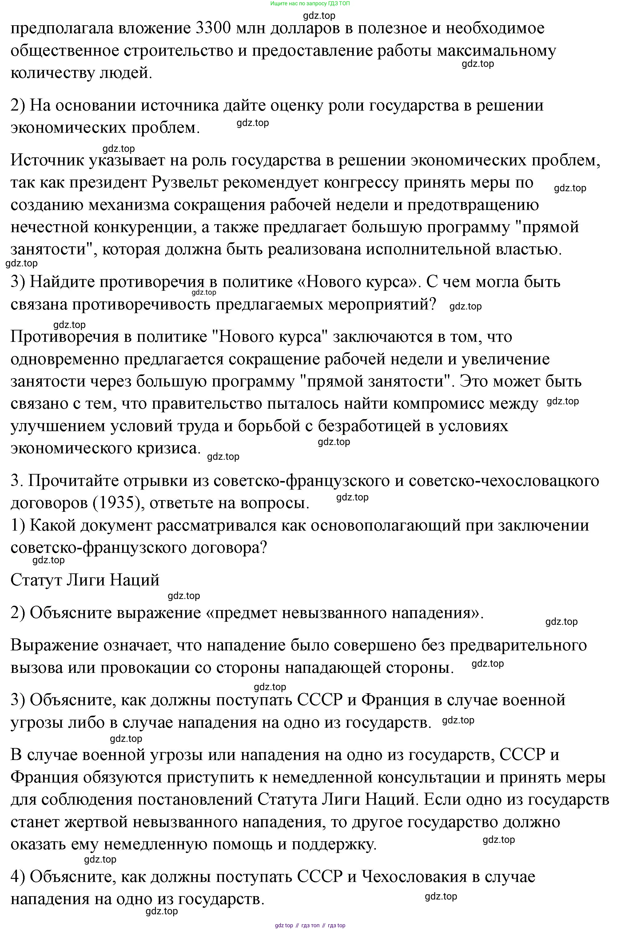 ГДЗ Всеобщая история, 10 класс Учебник, авторы: Мединский Владимир Ростиславович, Чубарьян Александр Оганович, издательство Просвещение, Москва, 2023, страница 164, Решение (продолжение 7)