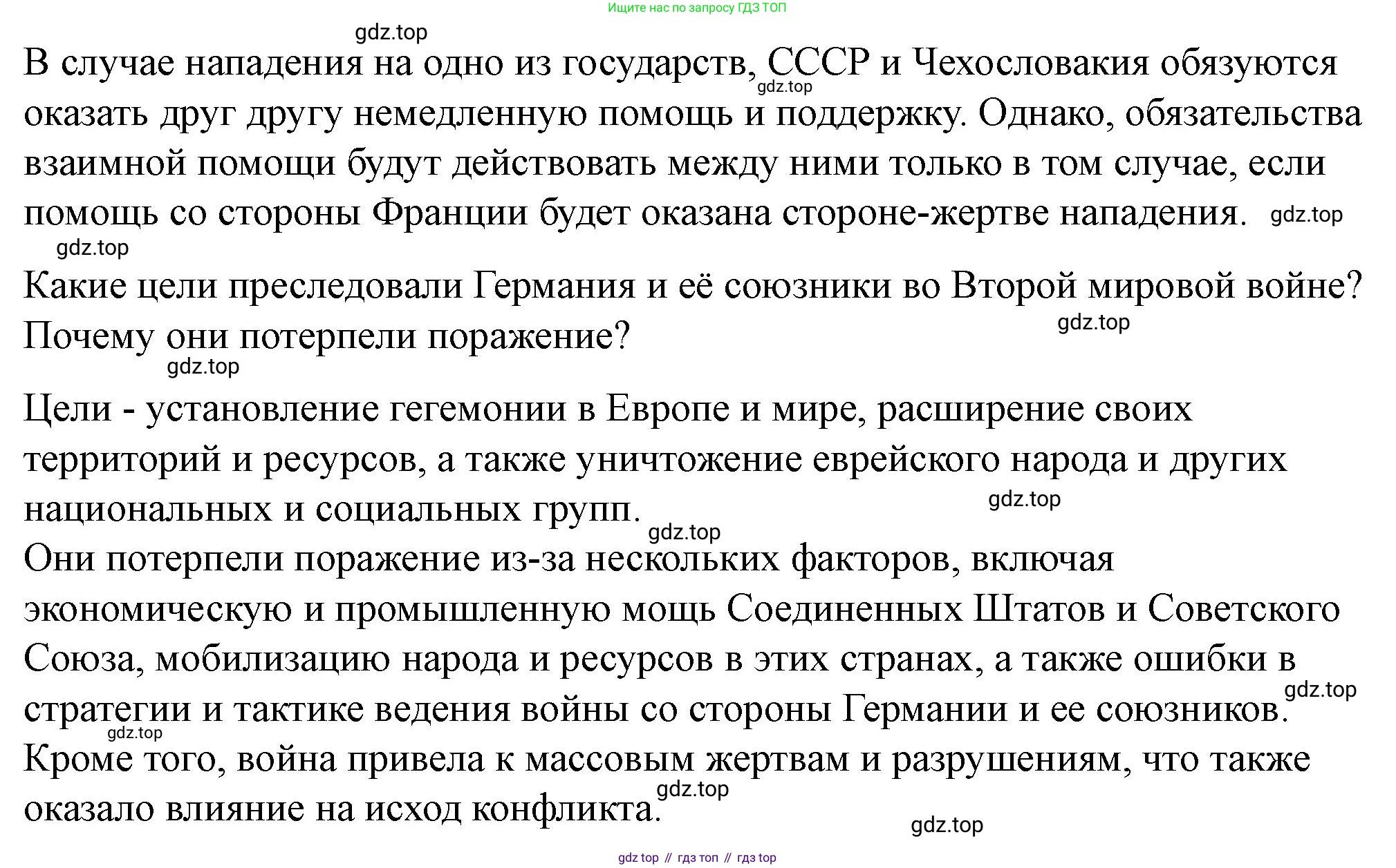 ГДЗ Всеобщая история, 10 класс Учебник, авторы: Мединский Владимир Ростиславович, Чубарьян Александр Оганович, издательство Просвещение, Москва, 2023, страница 164, Решение (продолжение 8)
