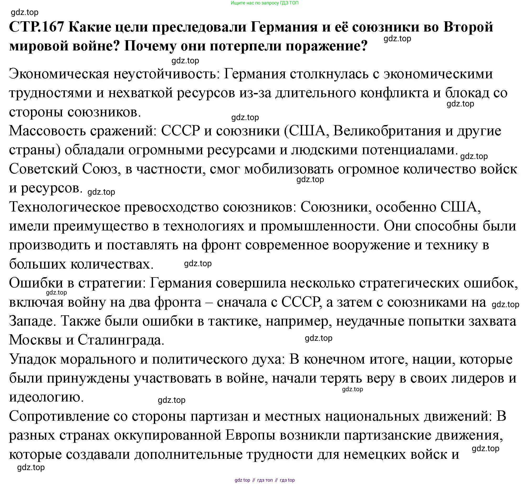 ГДЗ Всеобщая история, 10 класс Учебник, авторы: Мединский Владимир Ростиславович, Чубарьян Александр Оганович, издательство Просвещение, Москва, 2023, страница 167, Решение