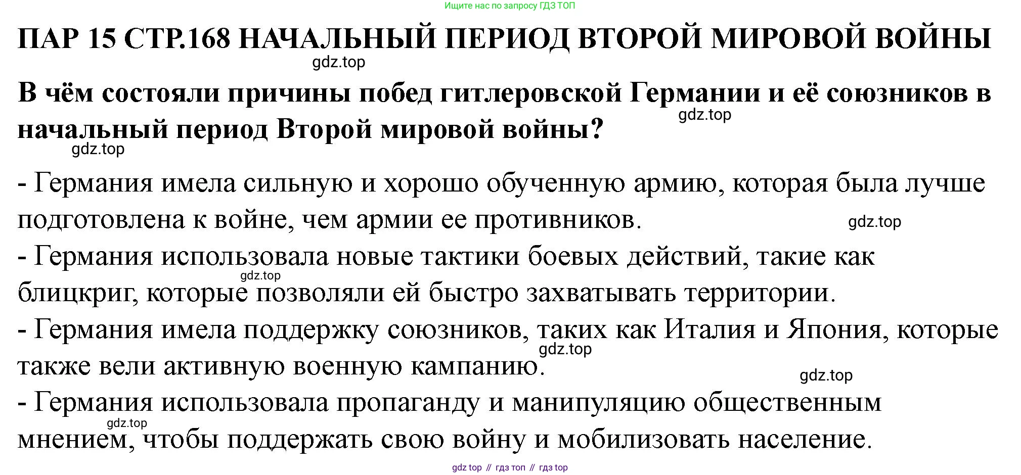 ГДЗ Всеобщая история, 10 класс Учебник, авторы: Мединский Владимир Ростиславович, Чубарьян Александр Оганович, издательство Просвещение, Москва, 2023, страница 168, Решение