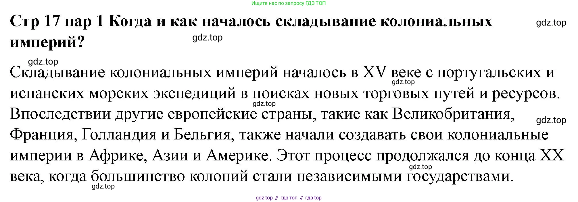 ГДЗ Всеобщая история, 10 класс Учебник, авторы: Мединский Владимир Ростиславович, Чубарьян Александр Оганович, издательство Просвещение, Москва, 2023, страница 17, Решение