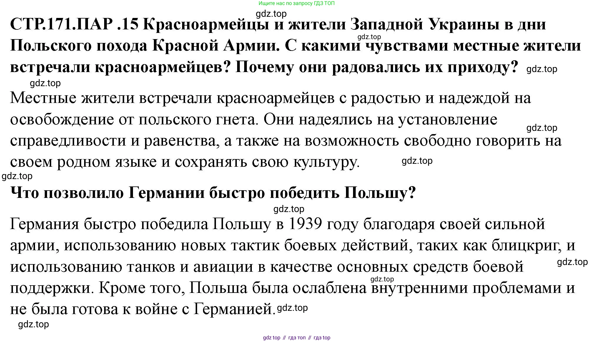 ГДЗ Всеобщая история, 10 класс Учебник, авторы: Мединский Владимир Ростиславович, Чубарьян Александр Оганович, издательство Просвещение, Москва, 2023, страница 171, Решение