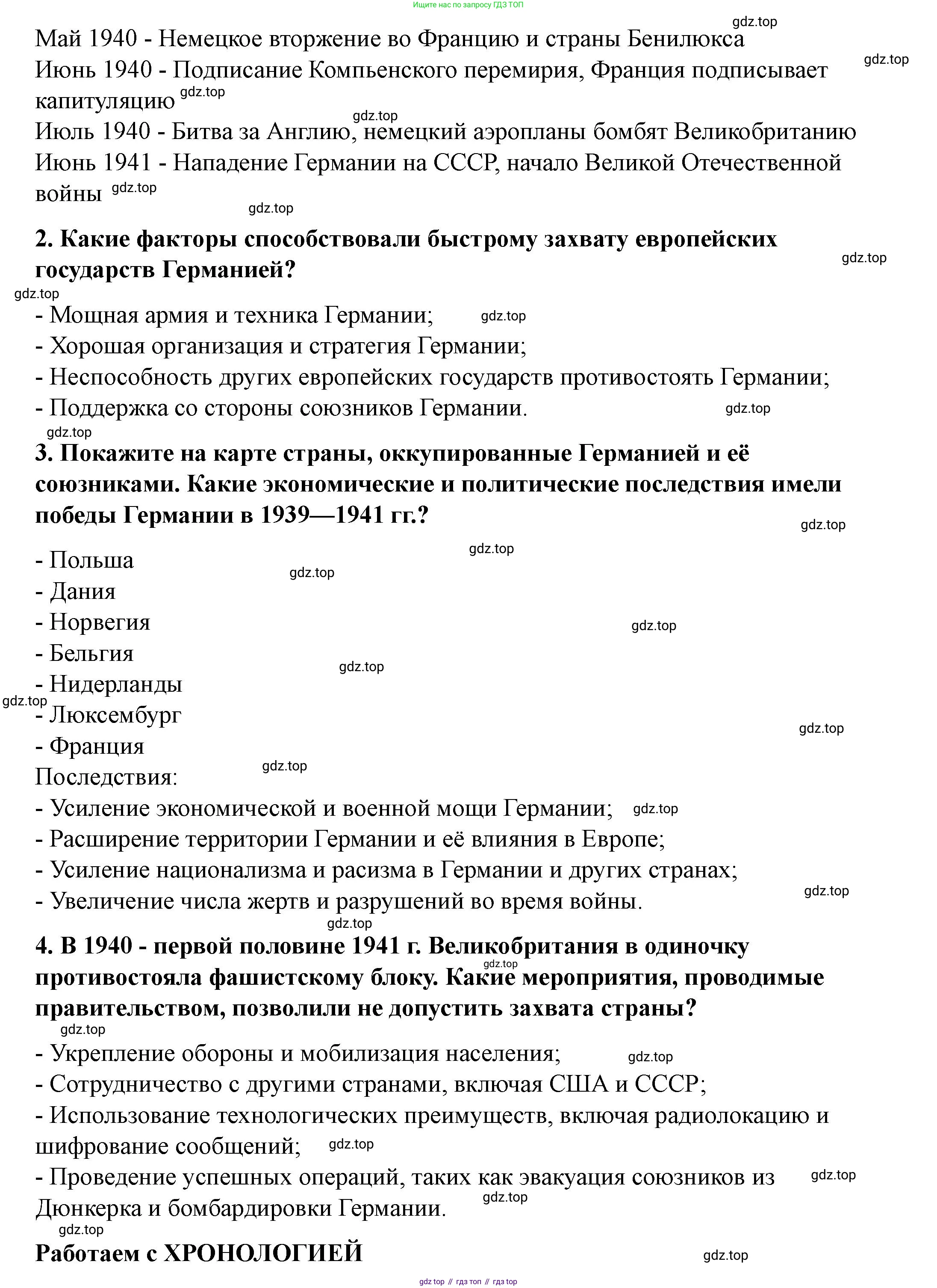 ГДЗ Всеобщая история, 10 класс Учебник, авторы: Мединский Владимир Ростиславович, Чубарьян Александр Оганович, издательство Просвещение, Москва, 2023, страница 178, Решение (продолжение 2)
