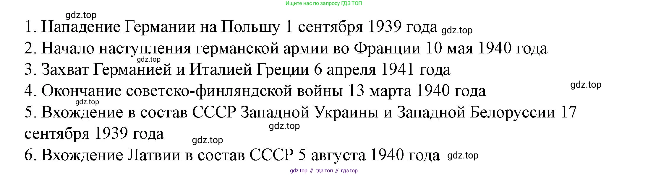 ГДЗ Всеобщая история, 10 класс Учебник, авторы: Мединский Владимир Ростиславович, Чубарьян Александр Оганович, издательство Просвещение, Москва, 2023, страница 178, Решение (продолжение 3)