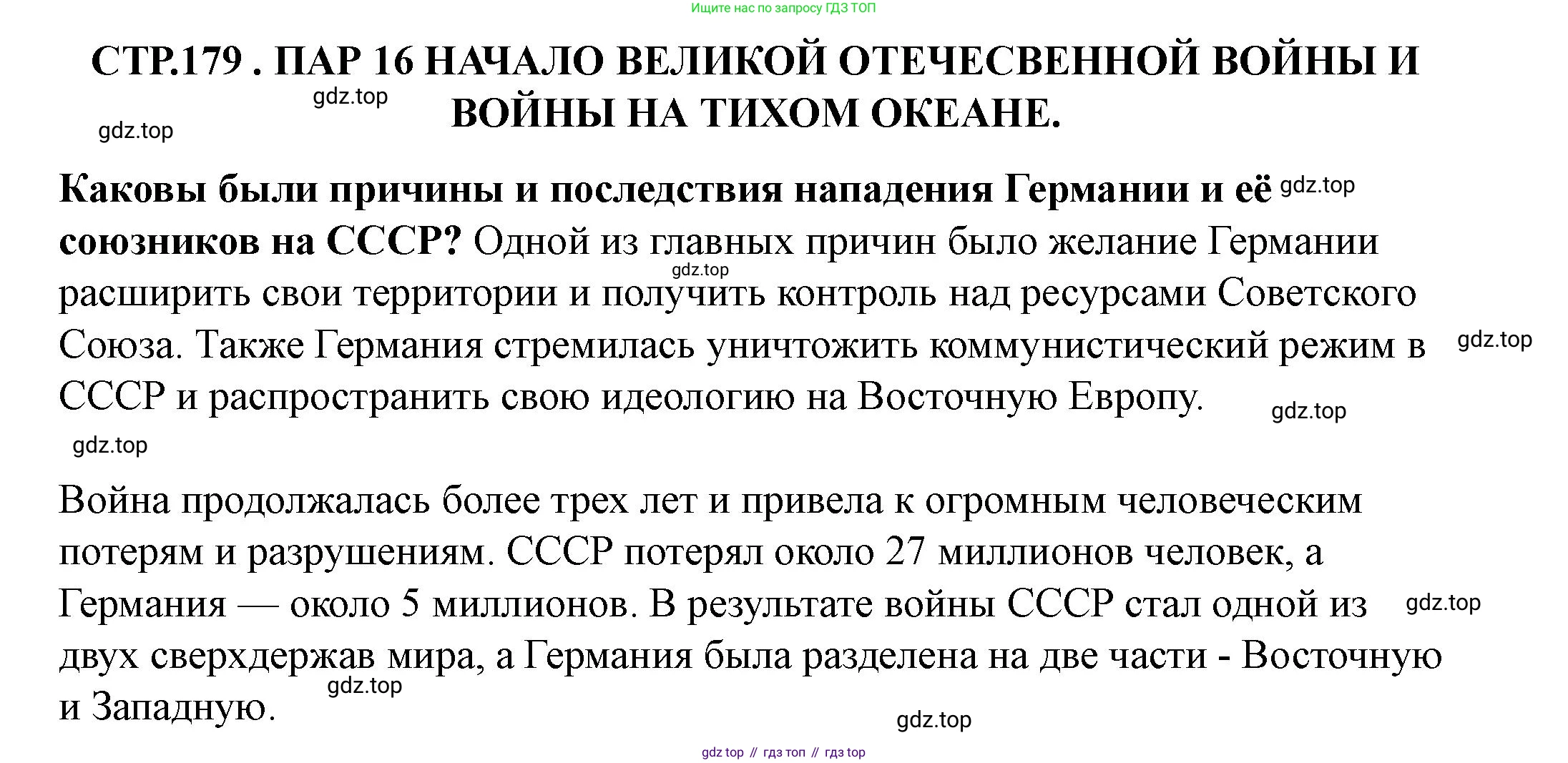 ГДЗ Всеобщая история, 10 класс Учебник, авторы: Мединский Владимир Ростиславович, Чубарьян Александр Оганович, издательство Просвещение, Москва, 2023, страница 179, Решение