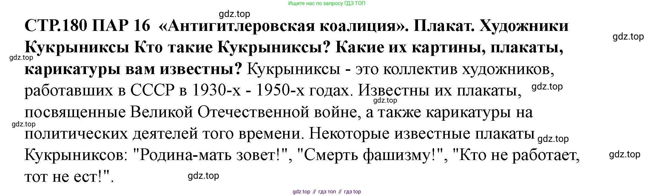 ГДЗ Всеобщая история, 10 класс Учебник, авторы: Мединский Владимир Ростиславович, Чубарьян Александр Оганович, издательство Просвещение, Москва, 2023, страница 180, Решение