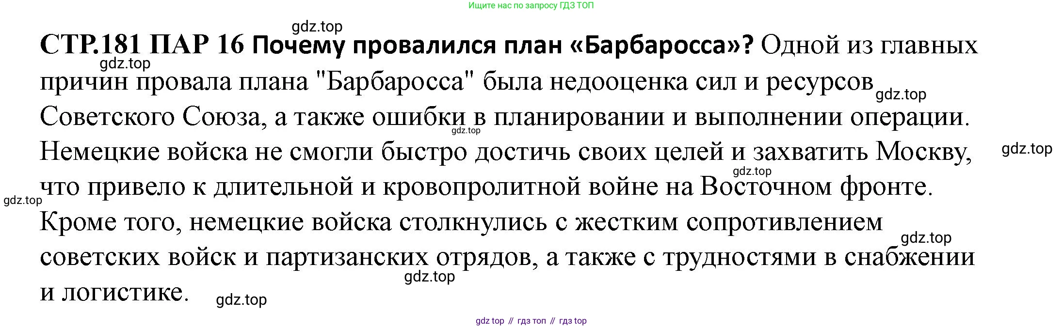 ГДЗ Всеобщая история, 10 класс Учебник, авторы: Мединский Владимир Ростиславович, Чубарьян Александр Оганович, издательство Просвещение, Москва, 2023, страница 181, Решение
