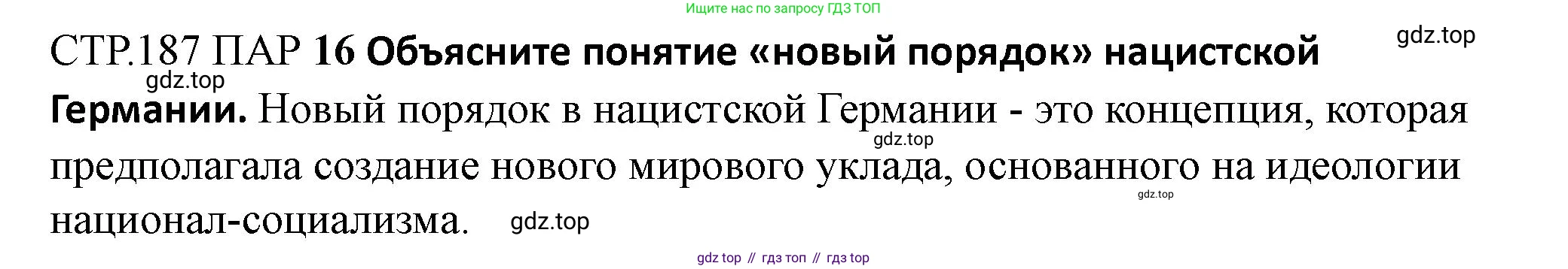 ГДЗ Всеобщая история, 10 класс Учебник, авторы: Мединский Владимир Ростиславович, Чубарьян Александр Оганович, издательство Просвещение, Москва, 2023, страница 187, Решение