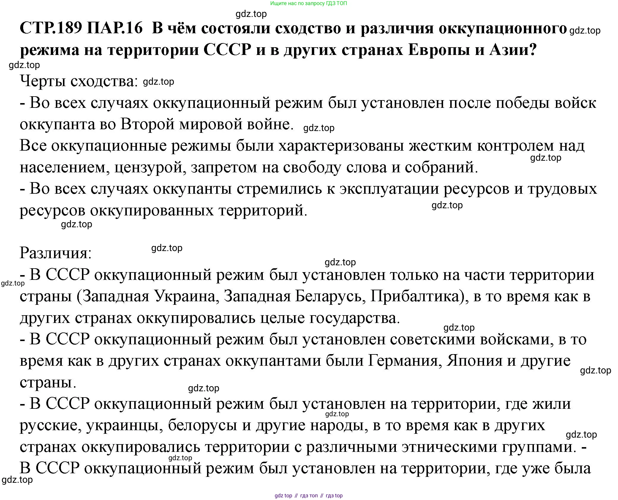 ГДЗ Всеобщая история, 10 класс Учебник, авторы: Мединский Владимир Ростиславович, Чубарьян Александр Оганович, издательство Просвещение, Москва, 2023, страница 189, Решение