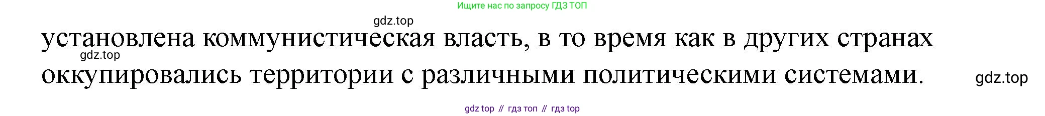 ГДЗ Всеобщая история, 10 класс Учебник, авторы: Мединский Владимир Ростиславович, Чубарьян Александр Оганович, издательство Просвещение, Москва, 2023, страница 189, Решение (продолжение 2)