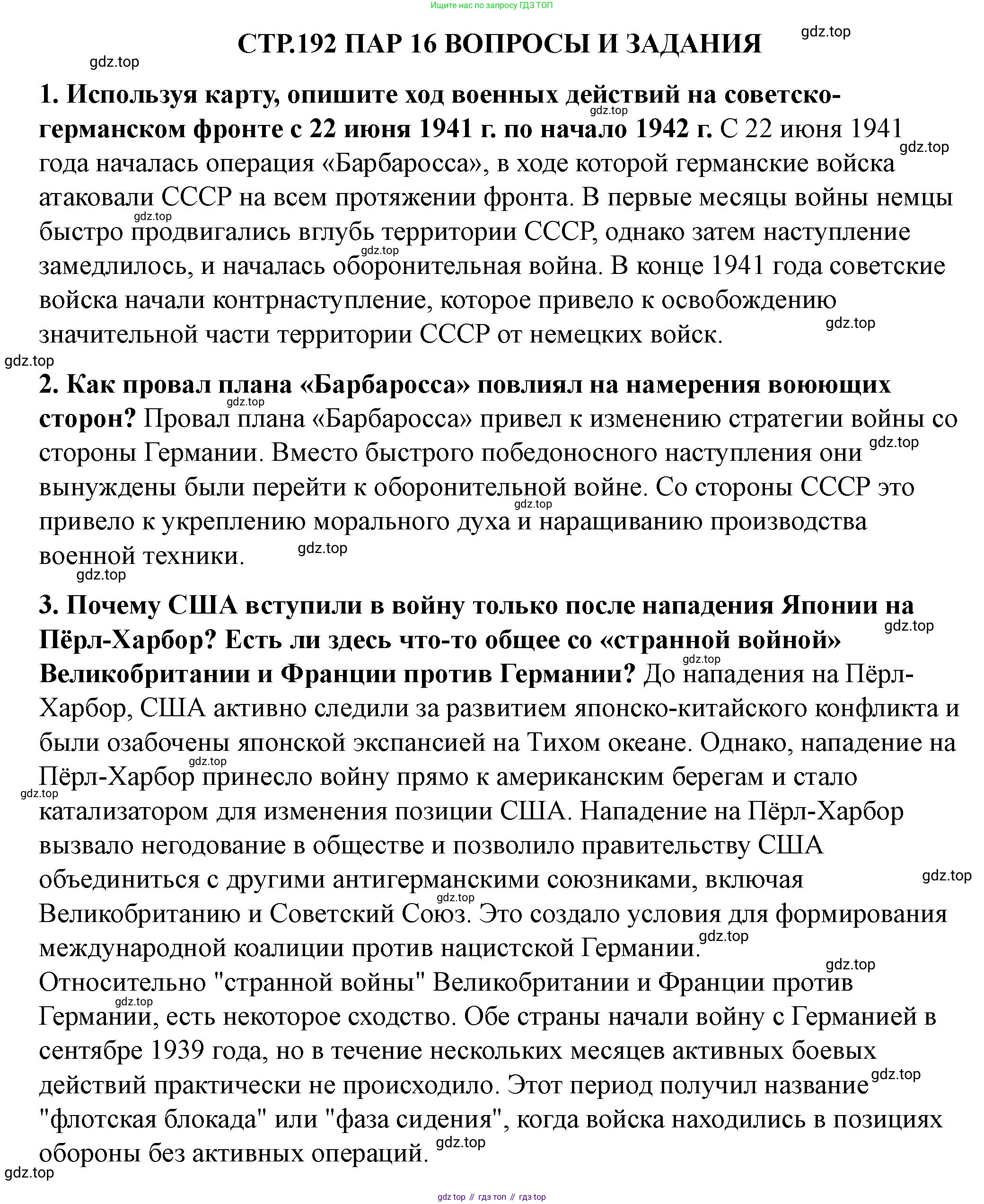 ГДЗ Всеобщая история, 10 класс Учебник, авторы: Мединский Владимир Ростиславович, Чубарьян Александр Оганович, издательство Просвещение, Москва, 2023, страница 192, Решение
