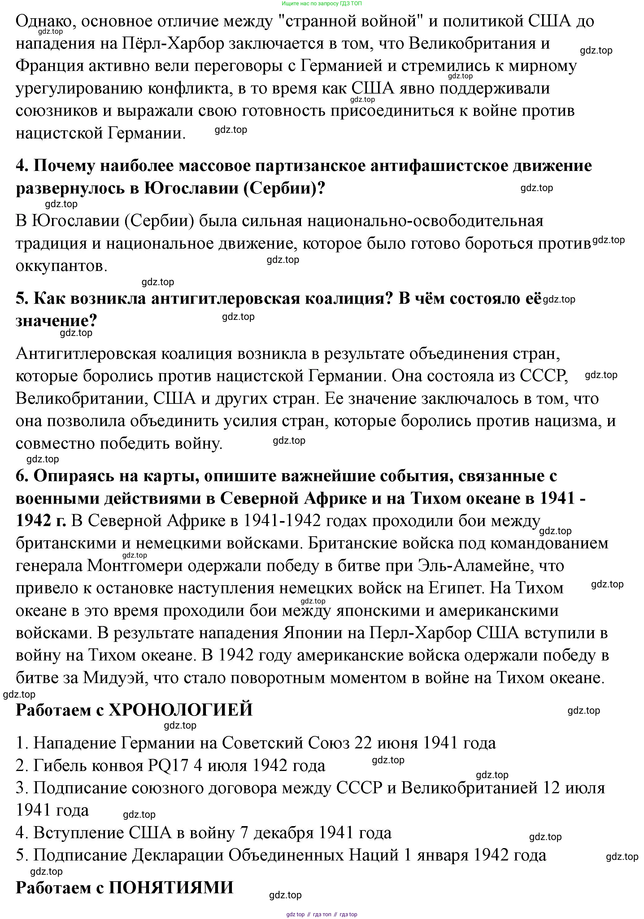ГДЗ Всеобщая история, 10 класс Учебник, авторы: Мединский Владимир Ростиславович, Чубарьян Александр Оганович, издательство Просвещение, Москва, 2023, страница 192, Решение (продолжение 2)