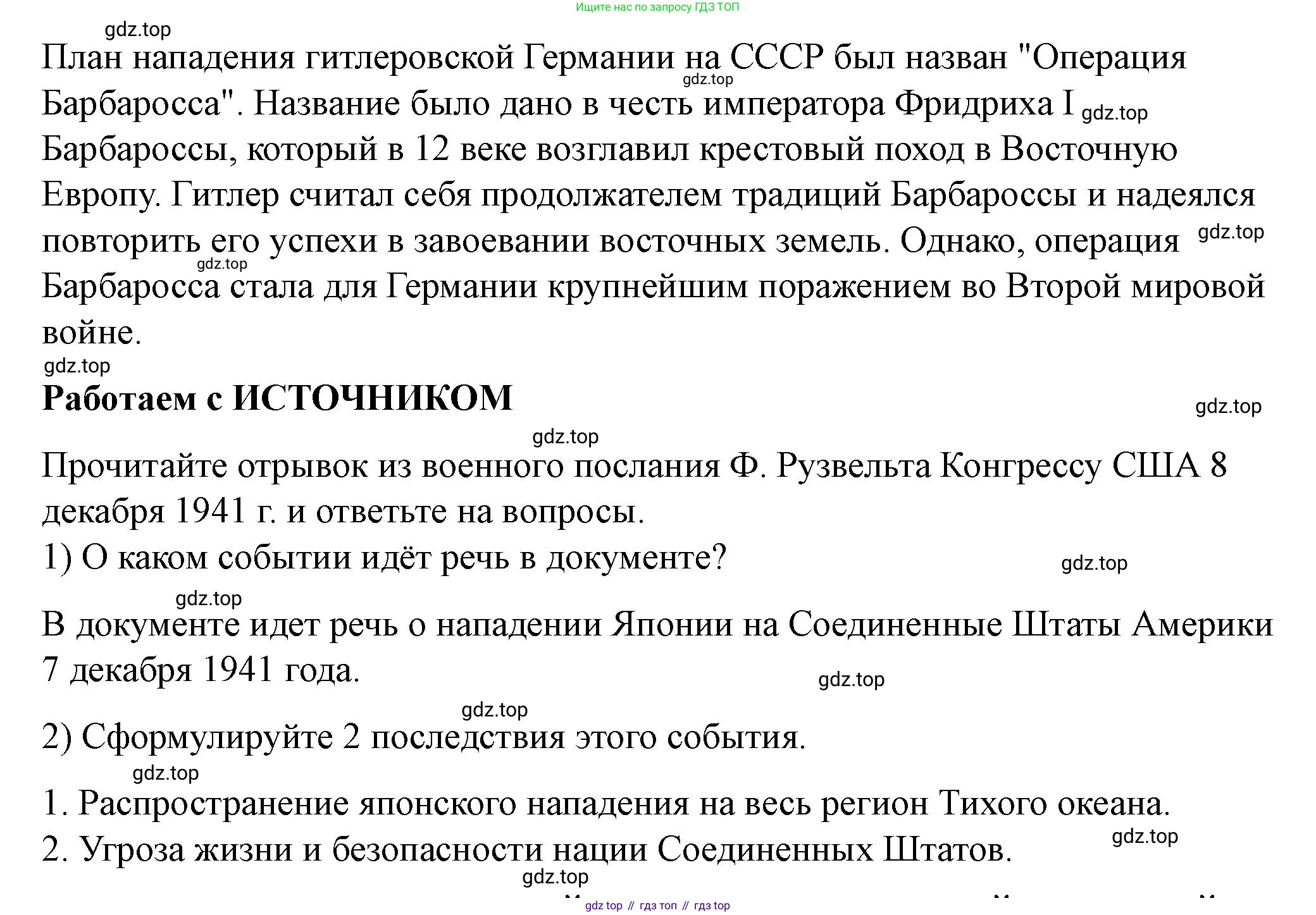 ГДЗ Всеобщая история, 10 класс Учебник, авторы: Мединский Владимир Ростиславович, Чубарьян Александр Оганович, издательство Просвещение, Москва, 2023, страница 192, Решение (продолжение 3)