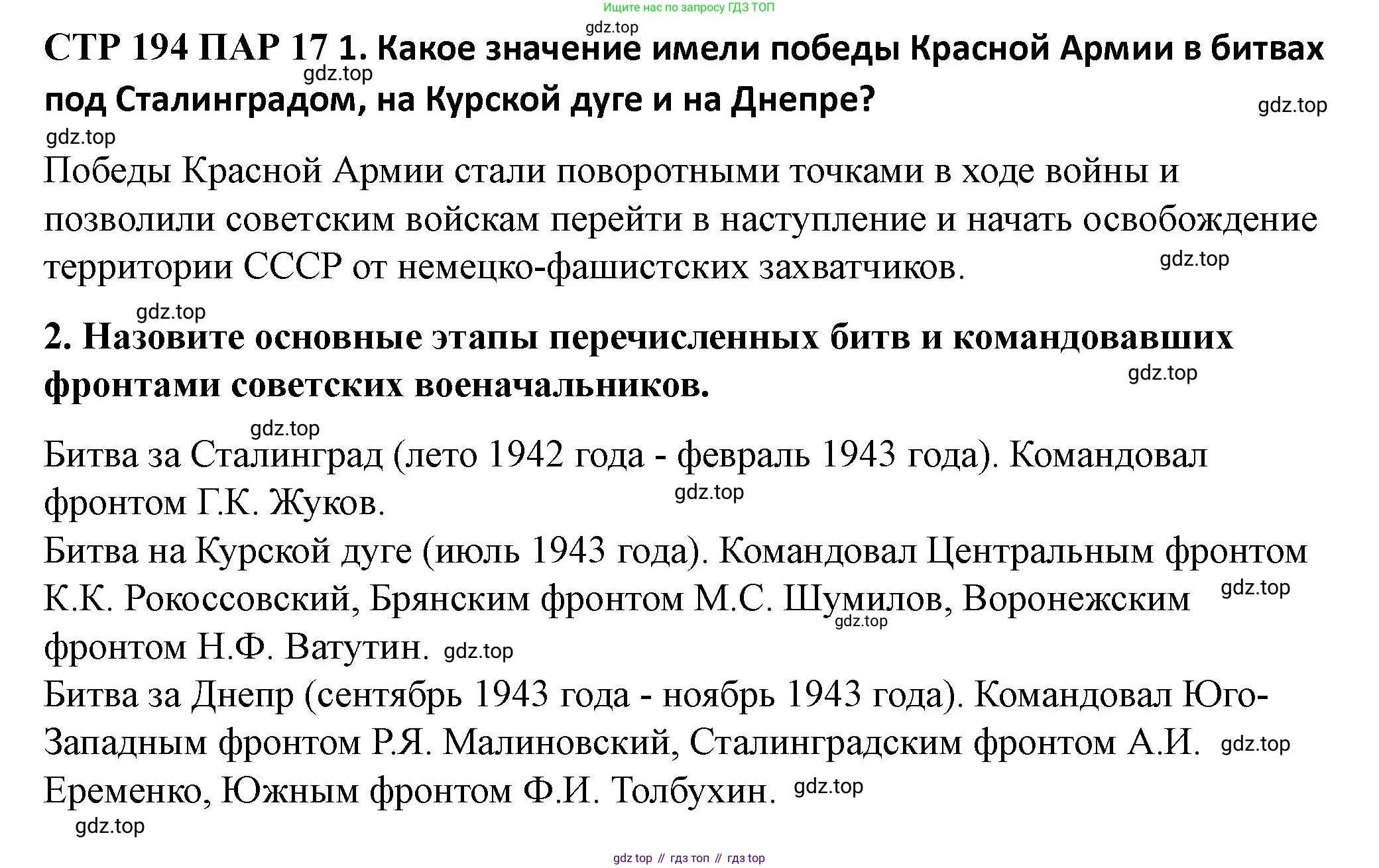 ГДЗ Всеобщая история, 10 класс Учебник, авторы: Мединский Владимир Ростиславович, Чубарьян Александр Оганович, издательство Просвещение, Москва, 2023, страница 194, Решение