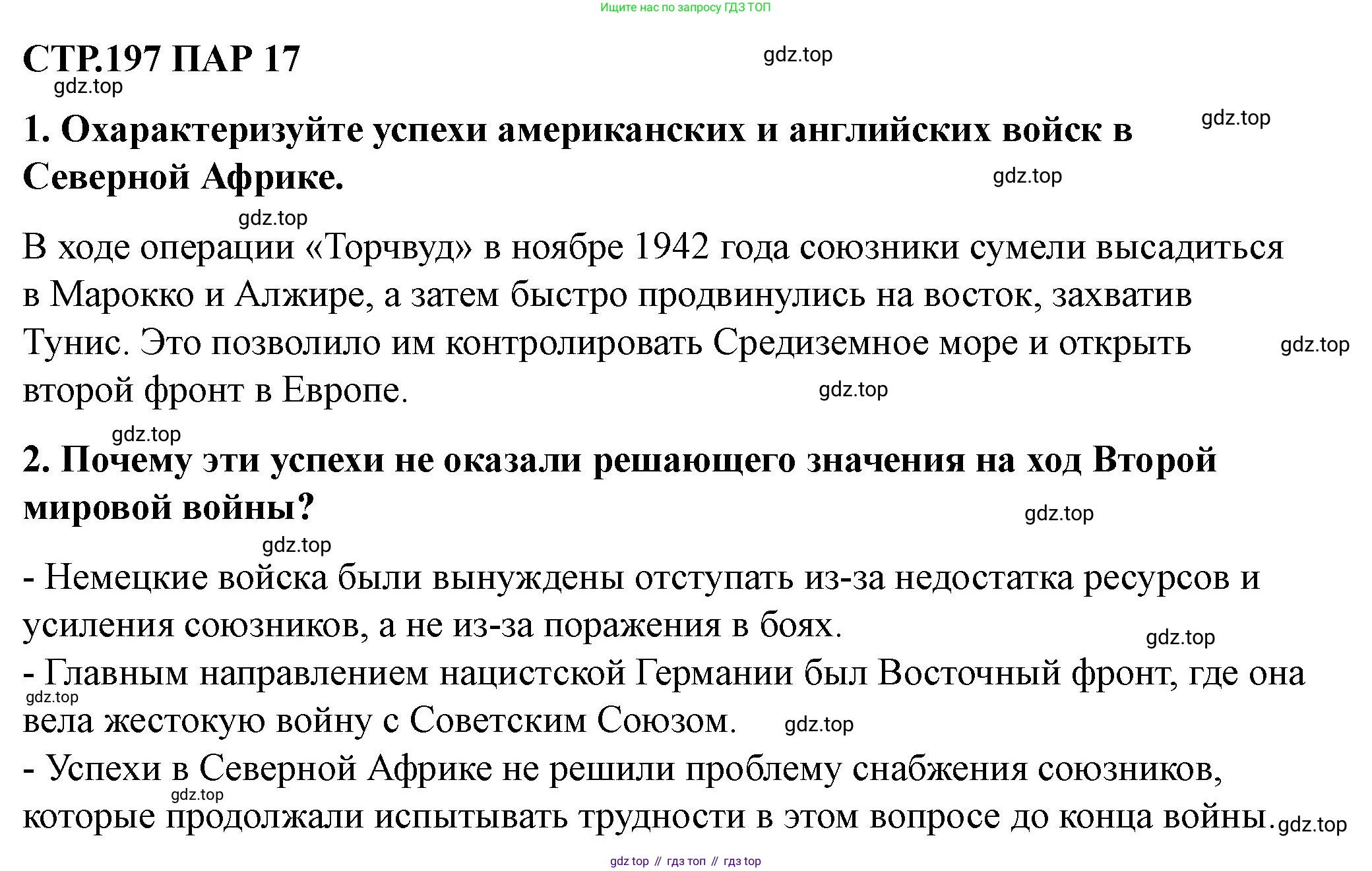 ГДЗ Всеобщая история, 10 класс Учебник, авторы: Мединский Владимир Ростиславович, Чубарьян Александр Оганович, издательство Просвещение, Москва, 2023, страница 197, Решение