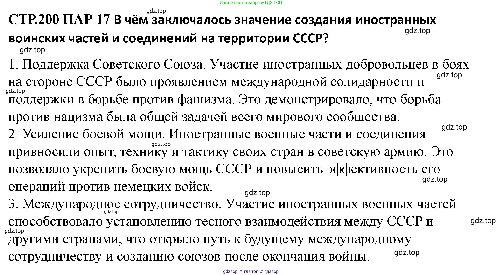 ГДЗ Всеобщая история, 10 класс Учебник, авторы: Мединский Владимир Ростиславович, Чубарьян Александр Оганович, издательство Просвещение, Москва, 2023, страница 200, Решение