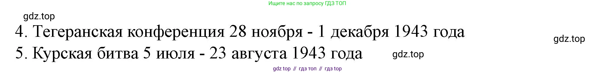 ГДЗ Всеобщая история, 10 класс Учебник, авторы: Мединский Владимир Ростиславович, Чубарьян Александр Оганович, издательство Просвещение, Москва, 2023, страница 204, Решение (продолжение 3)