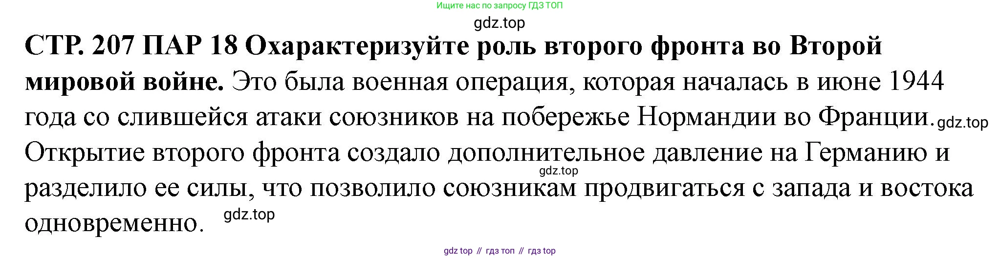 ГДЗ Всеобщая история, 10 класс Учебник, авторы: Мединский Владимир Ростиславович, Чубарьян Александр Оганович, издательство Просвещение, Москва, 2023, страница 207, Решение