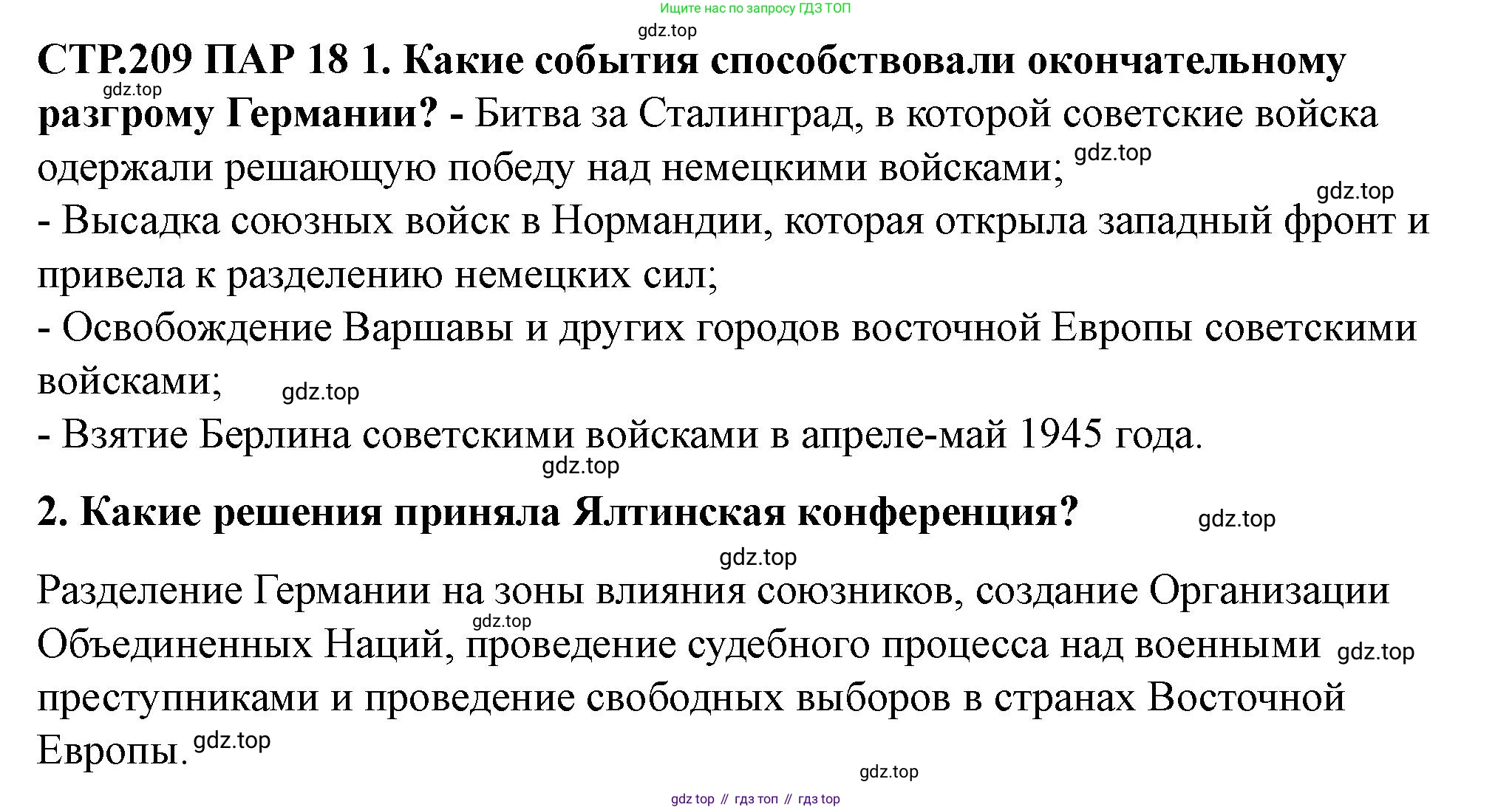 ГДЗ Всеобщая история, 10 класс Учебник, авторы: Мединский Владимир Ростиславович, Чубарьян Александр Оганович, издательство Просвещение, Москва, 2023, страница 209, Решение