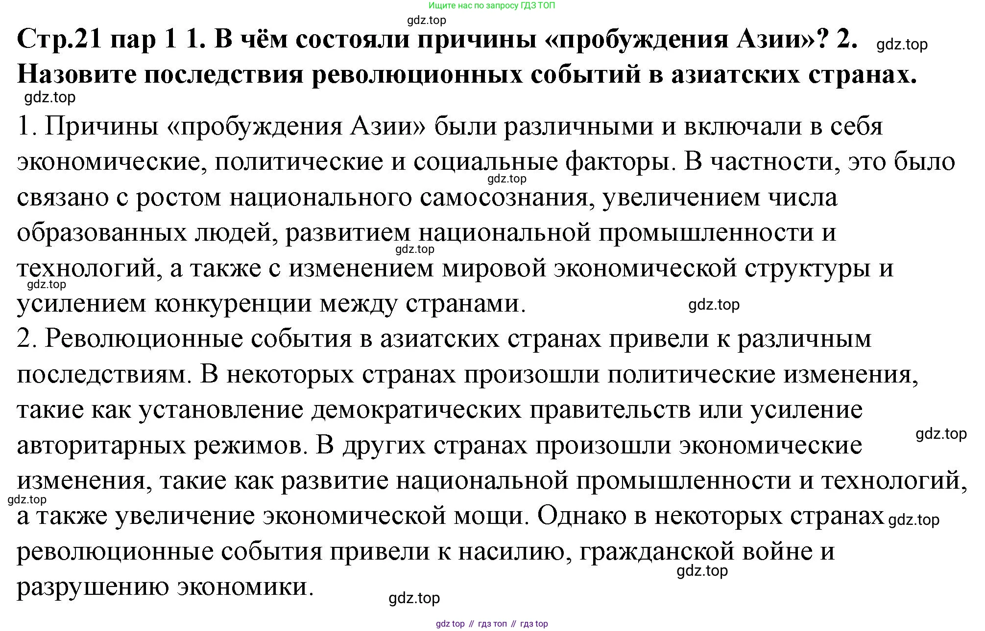 ГДЗ Всеобщая история, 10 класс Учебник, авторы: Мединский Владимир Ростиславович, Чубарьян Александр Оганович, издательство Просвещение, Москва, 2023, страница 21, Решение