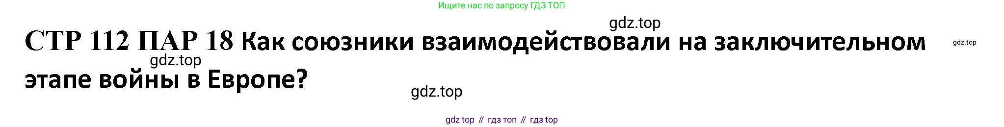 ГДЗ Всеобщая история, 10 класс Учебник, авторы: Мединский Владимир Ростиславович, Чубарьян Александр Оганович, издательство Просвещение, Москва, 2023, страница 212, Решение