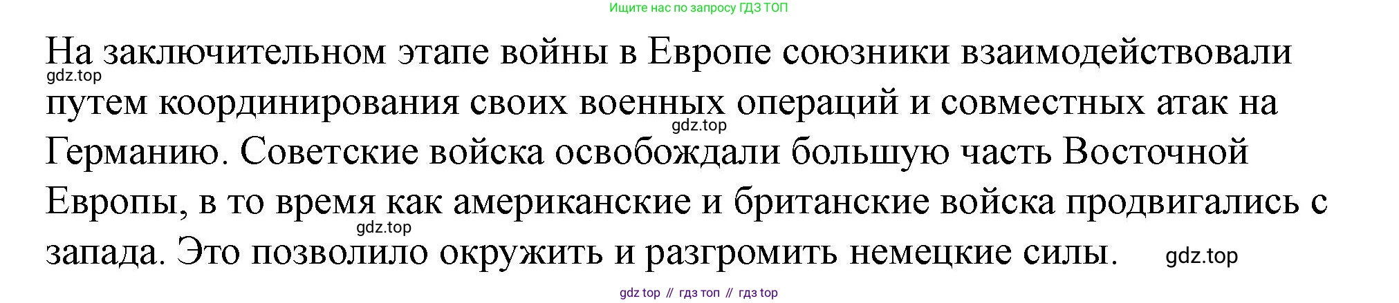ГДЗ Всеобщая история, 10 класс Учебник, авторы: Мединский Владимир Ростиславович, Чубарьян Александр Оганович, издательство Просвещение, Москва, 2023, страница 212, Решение (продолжение 2)