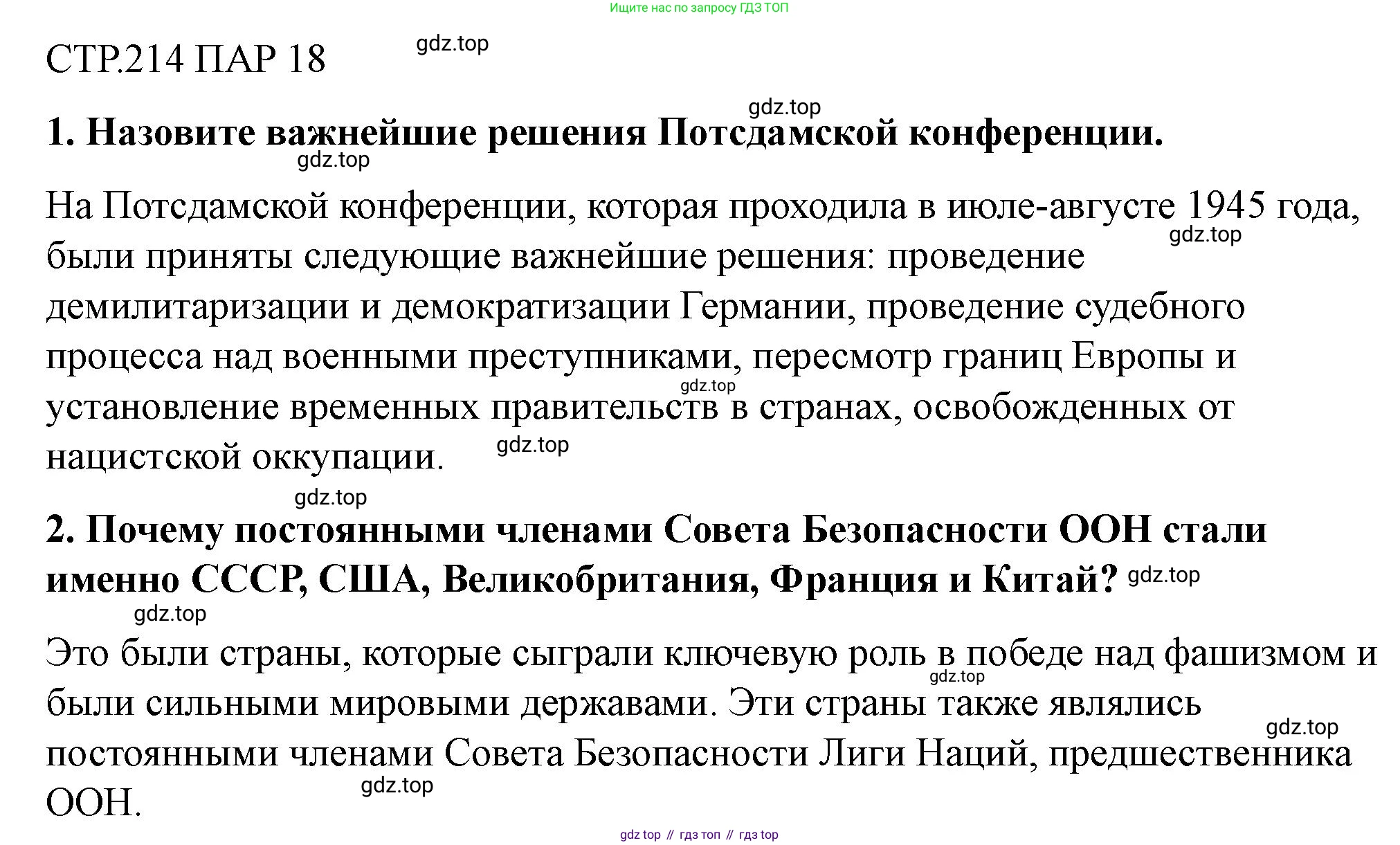 ГДЗ Всеобщая история, 10 класс Учебник, авторы: Мединский Владимир Ростиславович, Чубарьян Александр Оганович, издательство Просвещение, Москва, 2023, страница 214, Решение