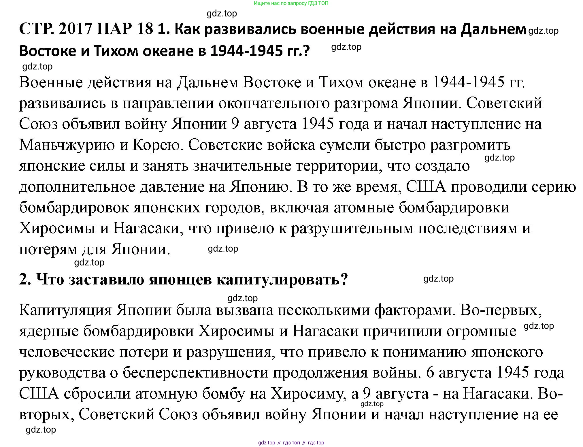 ГДЗ Всеобщая история, 10 класс Учебник, авторы: Мединский Владимир Ростиславович, Чубарьян Александр Оганович, издательство Просвещение, Москва, 2023, страница 217, Решение