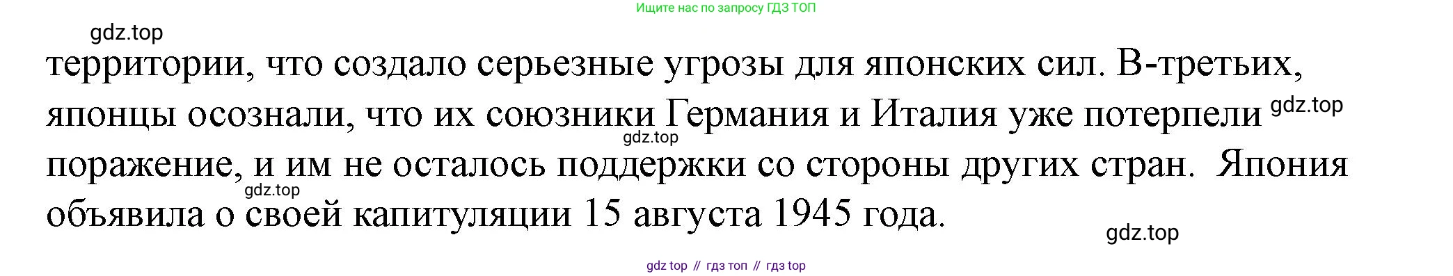 ГДЗ Всеобщая история, 10 класс Учебник, авторы: Мединский Владимир Ростиславович, Чубарьян Александр Оганович, издательство Просвещение, Москва, 2023, страница 217, Решение (продолжение 2)