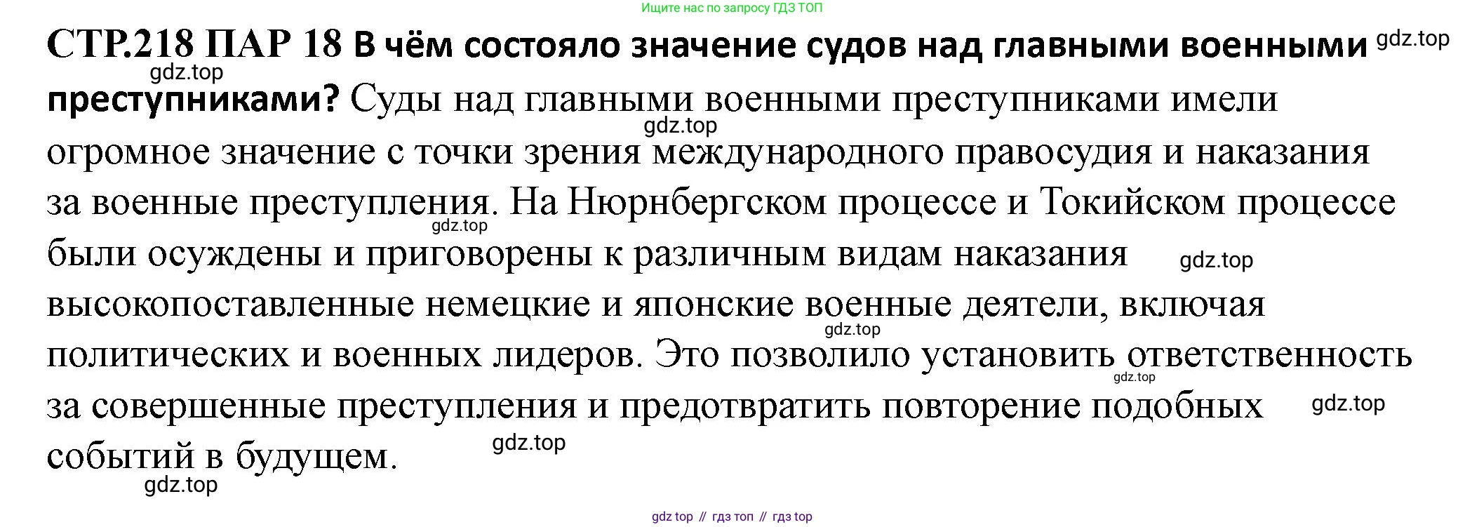 ГДЗ Всеобщая история, 10 класс Учебник, авторы: Мединский Владимир Ростиславович, Чубарьян Александр Оганович, издательство Просвещение, Москва, 2023, страница 218, Решение