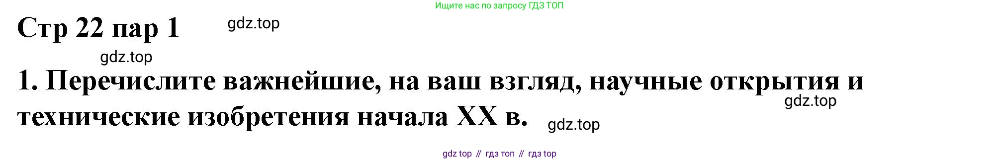 ГДЗ Всеобщая история, 10 класс Учебник, авторы: Мединский Владимир Ростиславович, Чубарьян Александр Оганович, издательство Просвещение, Москва, 2023, страница 22, Решение