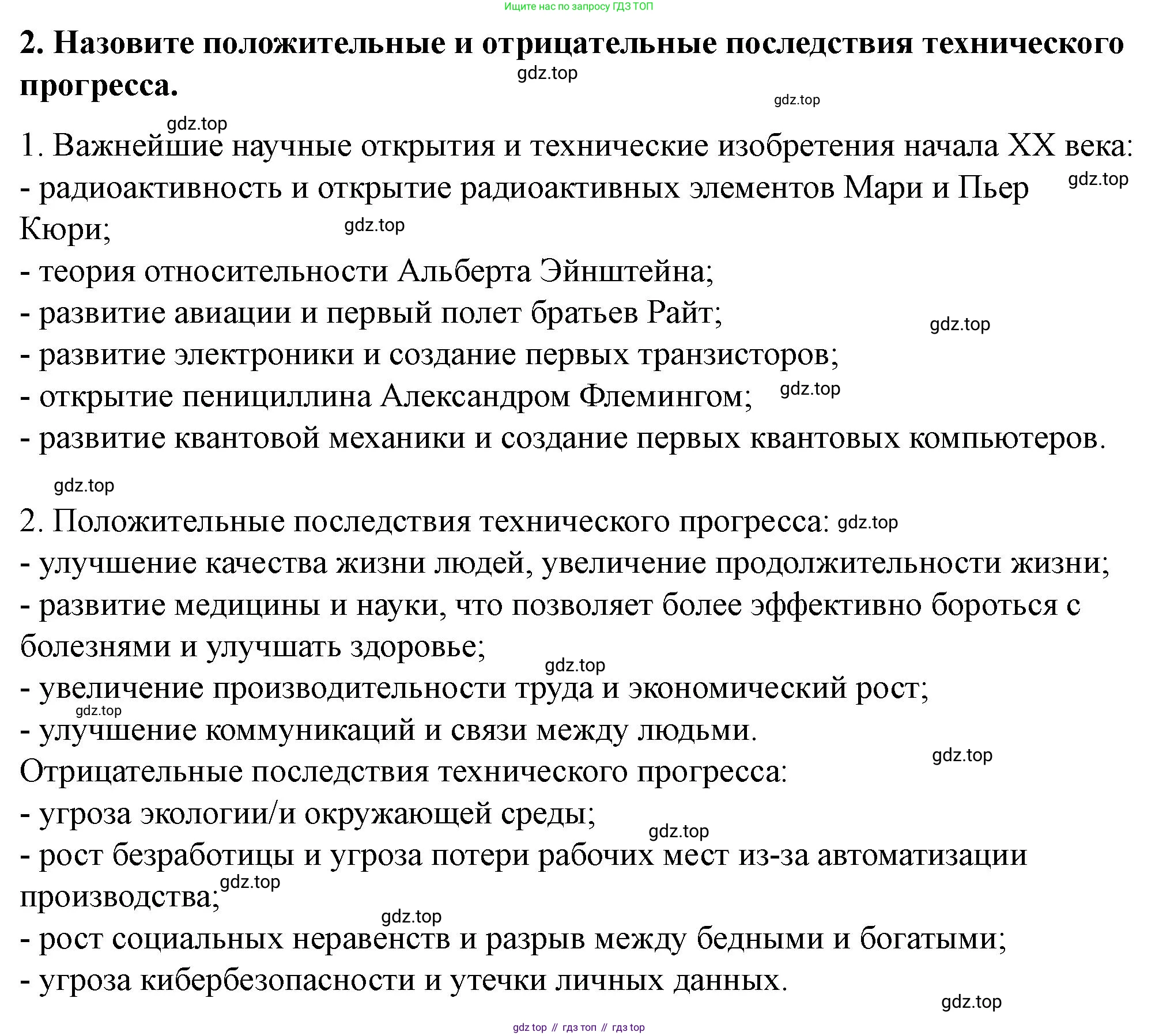 ГДЗ Всеобщая история, 10 класс Учебник, авторы: Мединский Владимир Ростиславович, Чубарьян Александр Оганович, издательство Просвещение, Москва, 2023, страница 22, Решение (продолжение 2)