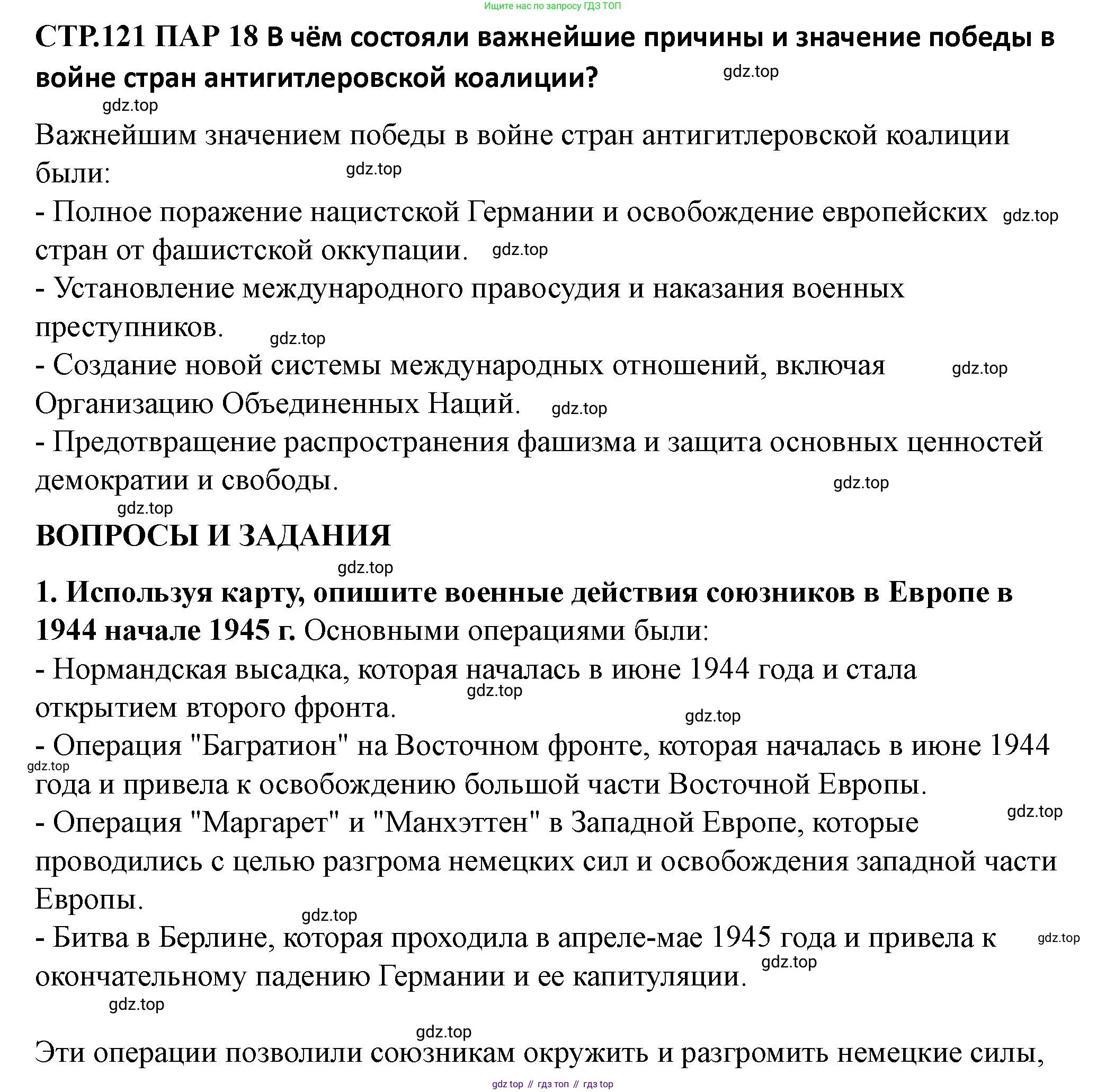 ГДЗ Всеобщая история, 10 класс Учебник, авторы: Мединский Владимир Ростиславович, Чубарьян Александр Оганович, издательство Просвещение, Москва, 2023, страница 221, Решение