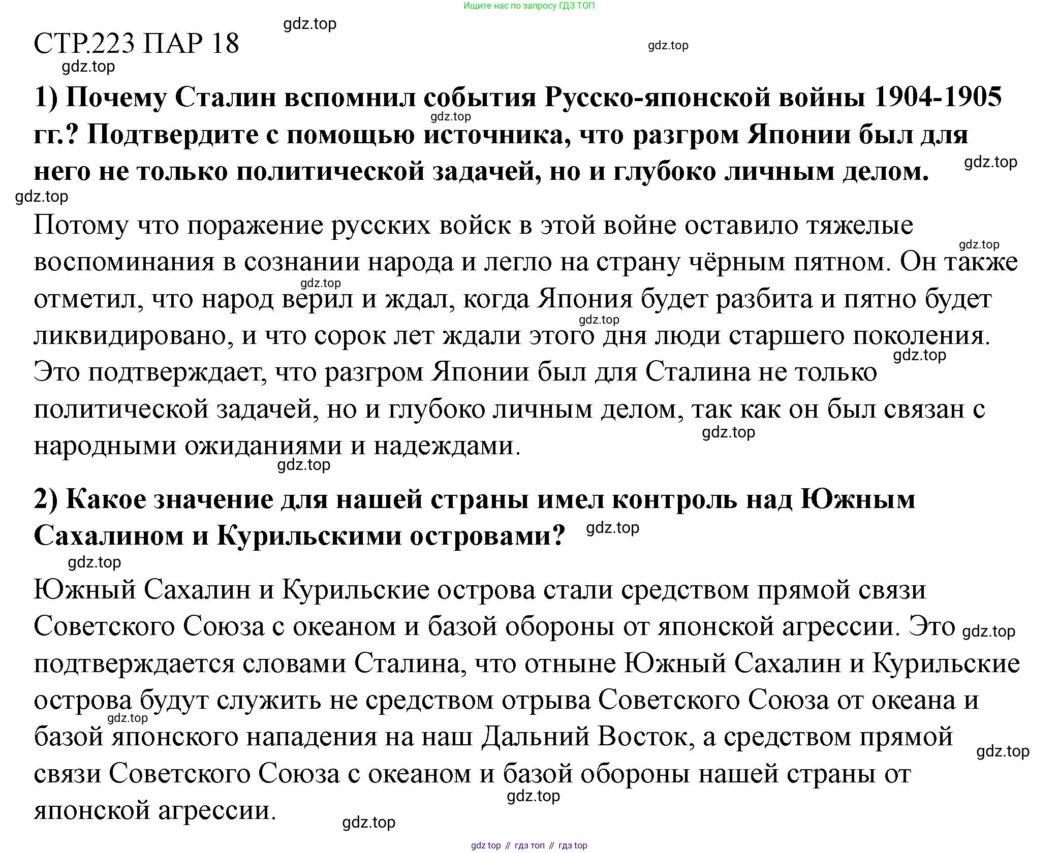 ГДЗ Всеобщая история, 10 класс Учебник, авторы: Мединский Владимир Ростиславович, Чубарьян Александр Оганович, издательство Просвещение, Москва, 2023, страница 223, Решение