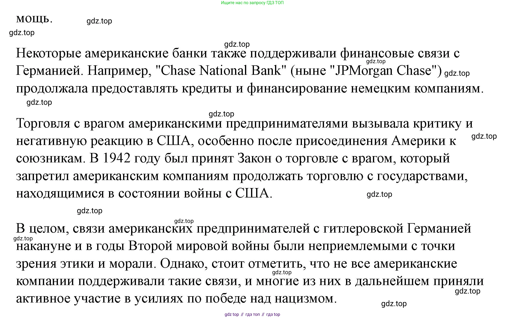 ГДЗ Всеобщая история, 10 класс Учебник, авторы: Мединский Владимир Ростиславович, Чубарьян Александр Оганович, издательство Просвещение, Москва, 2023, страница 224, Решение (продолжение 4)