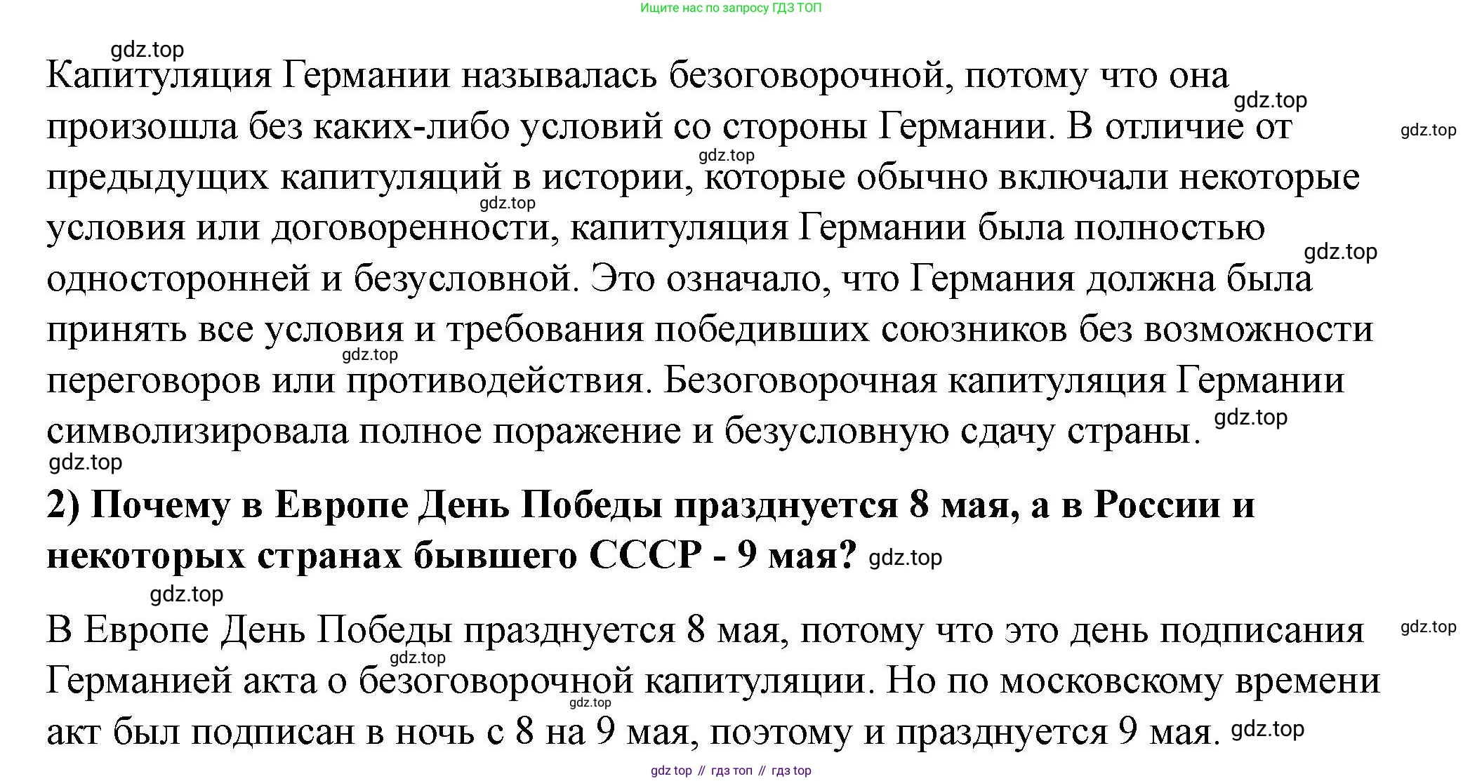 ГДЗ Всеобщая история, 10 класс Учебник, авторы: Мединский Владимир Ростиславович, Чубарьян Александр Оганович, издательство Просвещение, Москва, 2023, страница 225, Решение (продолжение 2)