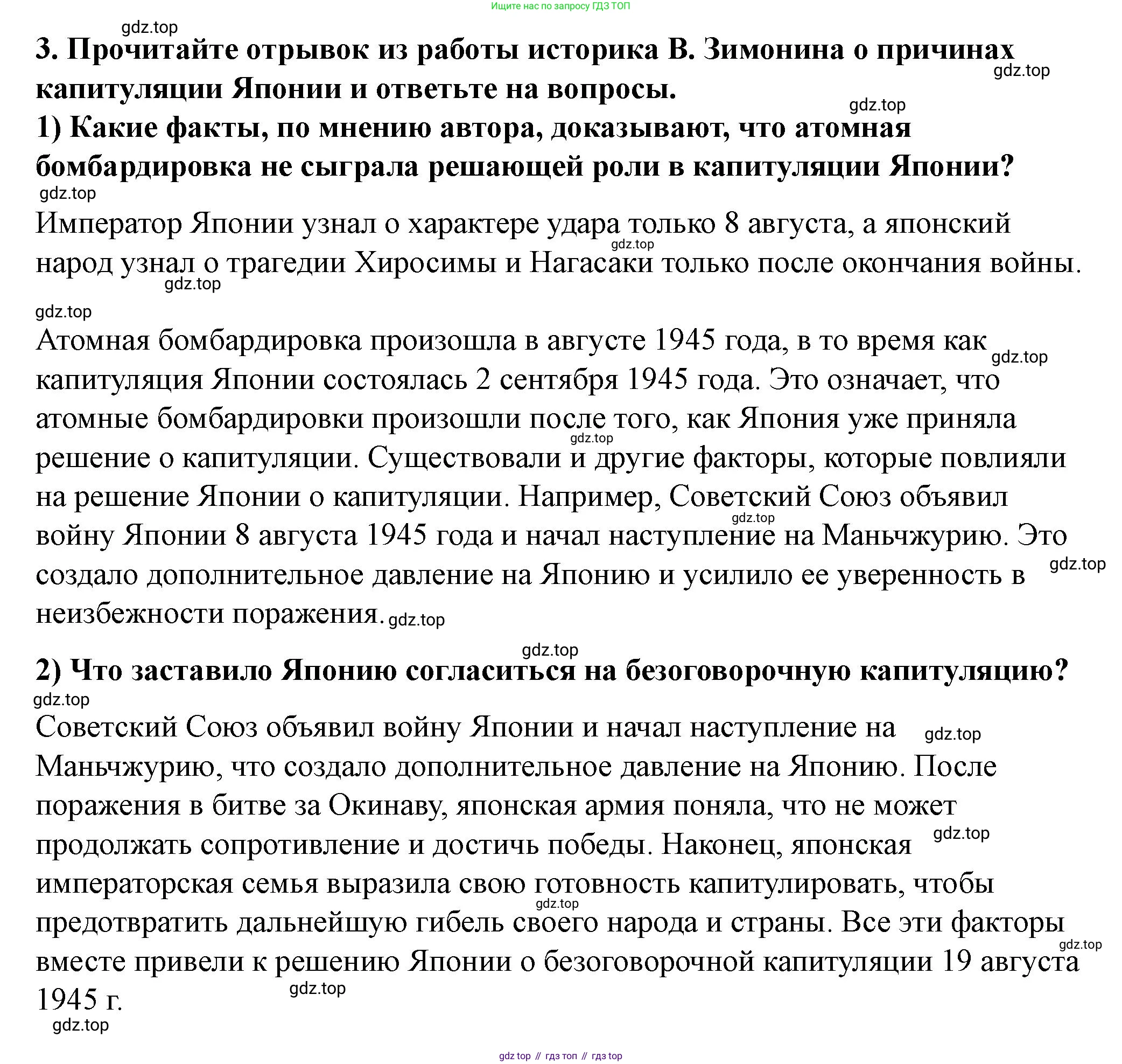 ГДЗ Всеобщая история, 10 класс Учебник, авторы: Мединский Владимир Ростиславович, Чубарьян Александр Оганович, издательство Просвещение, Москва, 2023, страница 226, Решение