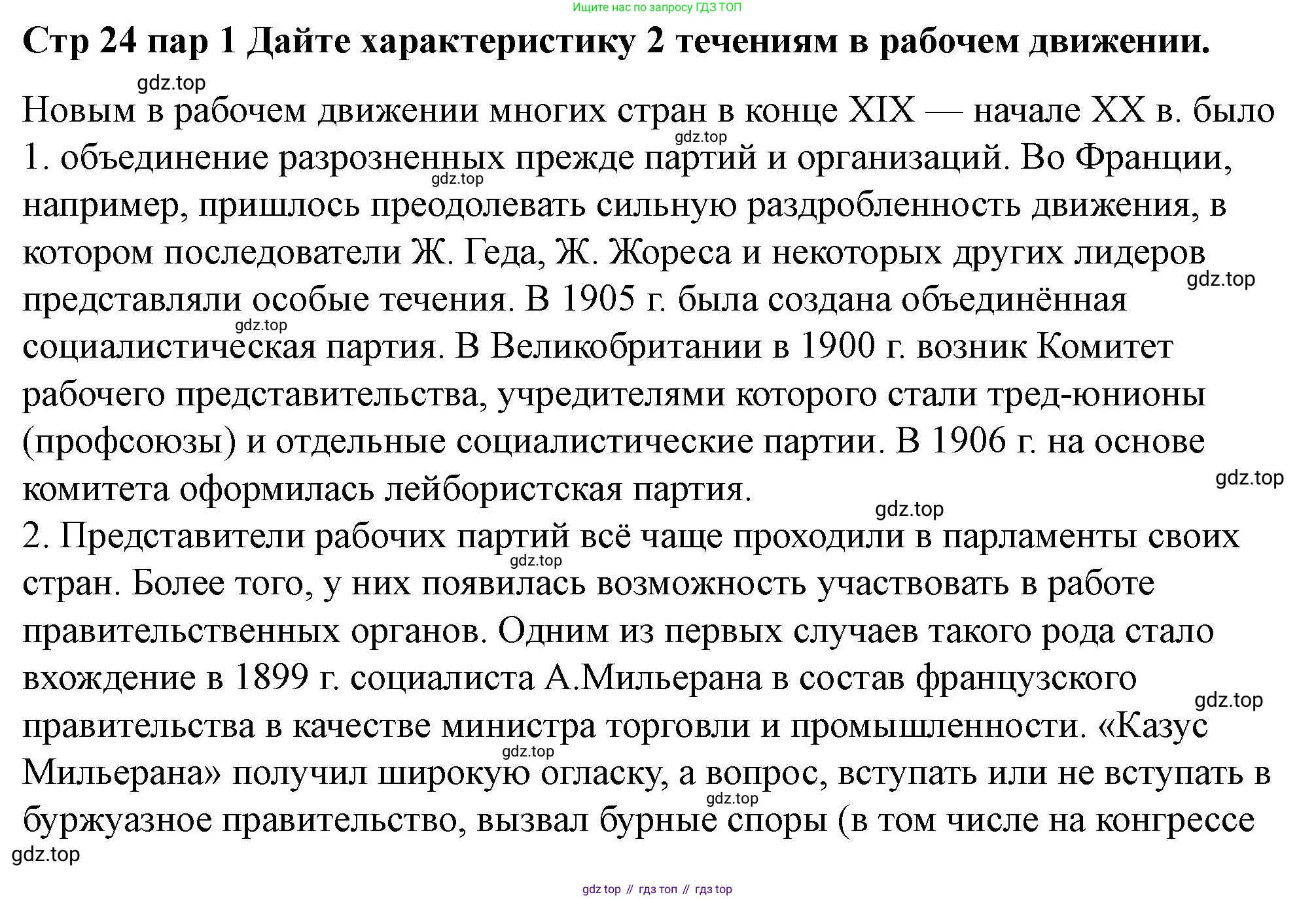 ГДЗ Всеобщая история, 10 класс Учебник, авторы: Мединский Владимир Ростиславович, Чубарьян Александр Оганович, издательство Просвещение, Москва, 2023, страница 24, Решение